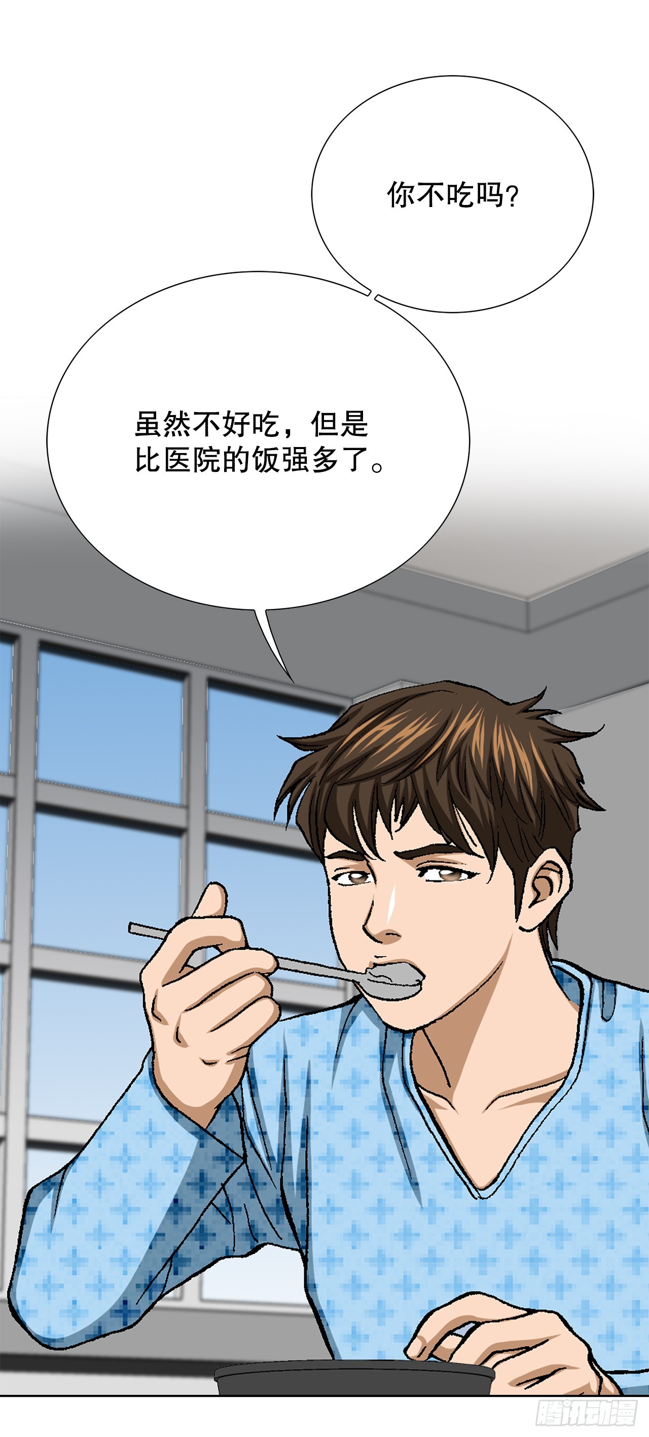 《好男人不好惹》26.逆袭 第9页
