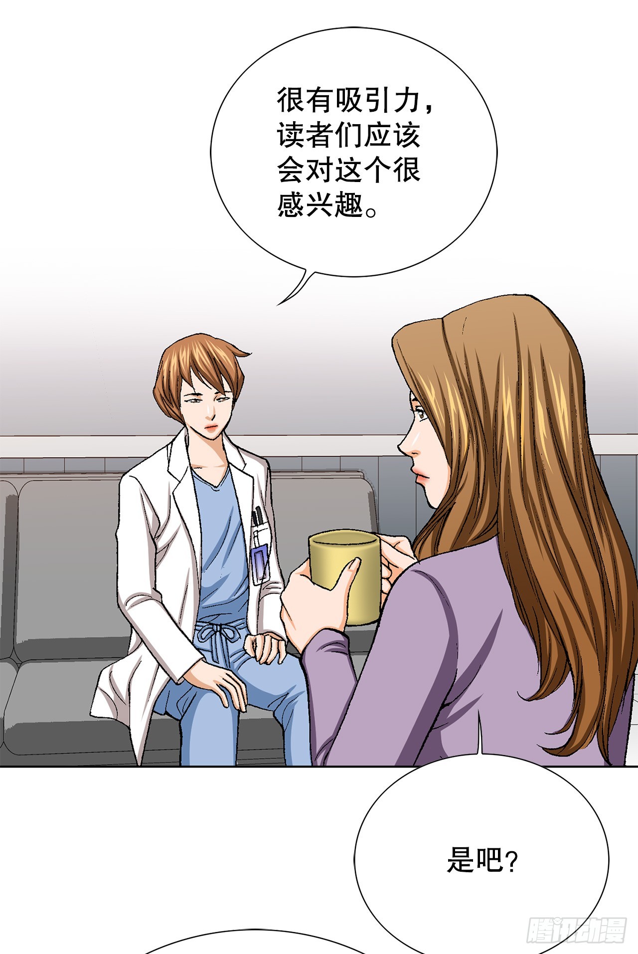 《好男人不好惹》27.逆袭（2） 第13页