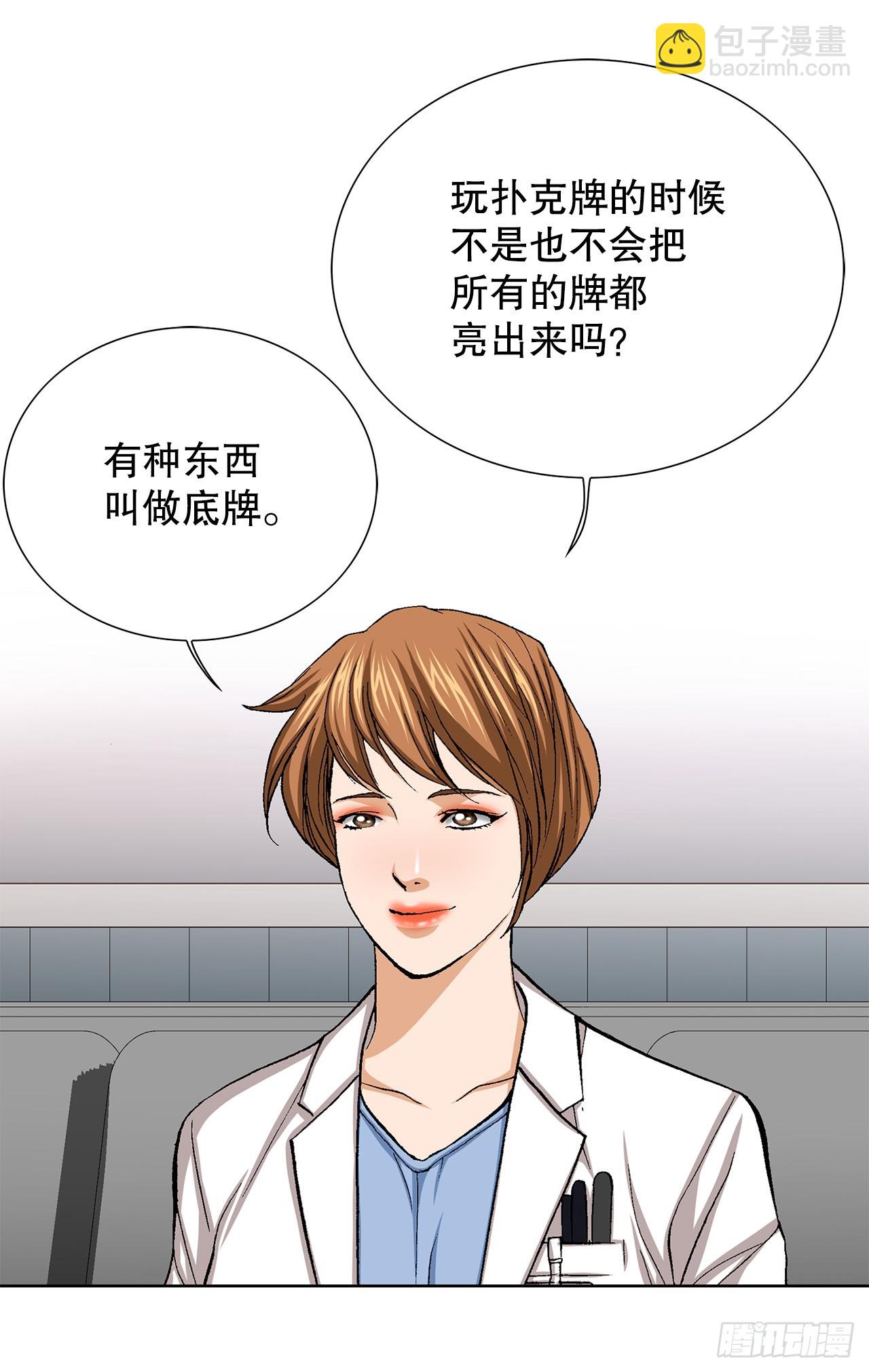 《好男人不好惹》27.逆袭（2） 第23页