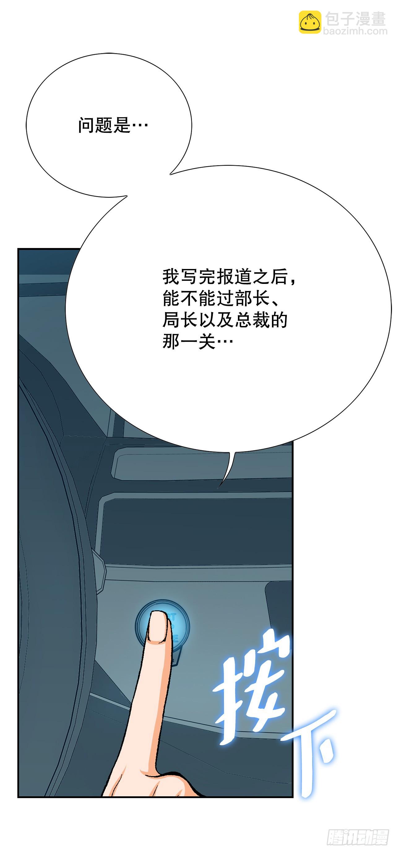 《好男人不好惹》27.逆袭（2） 第28页