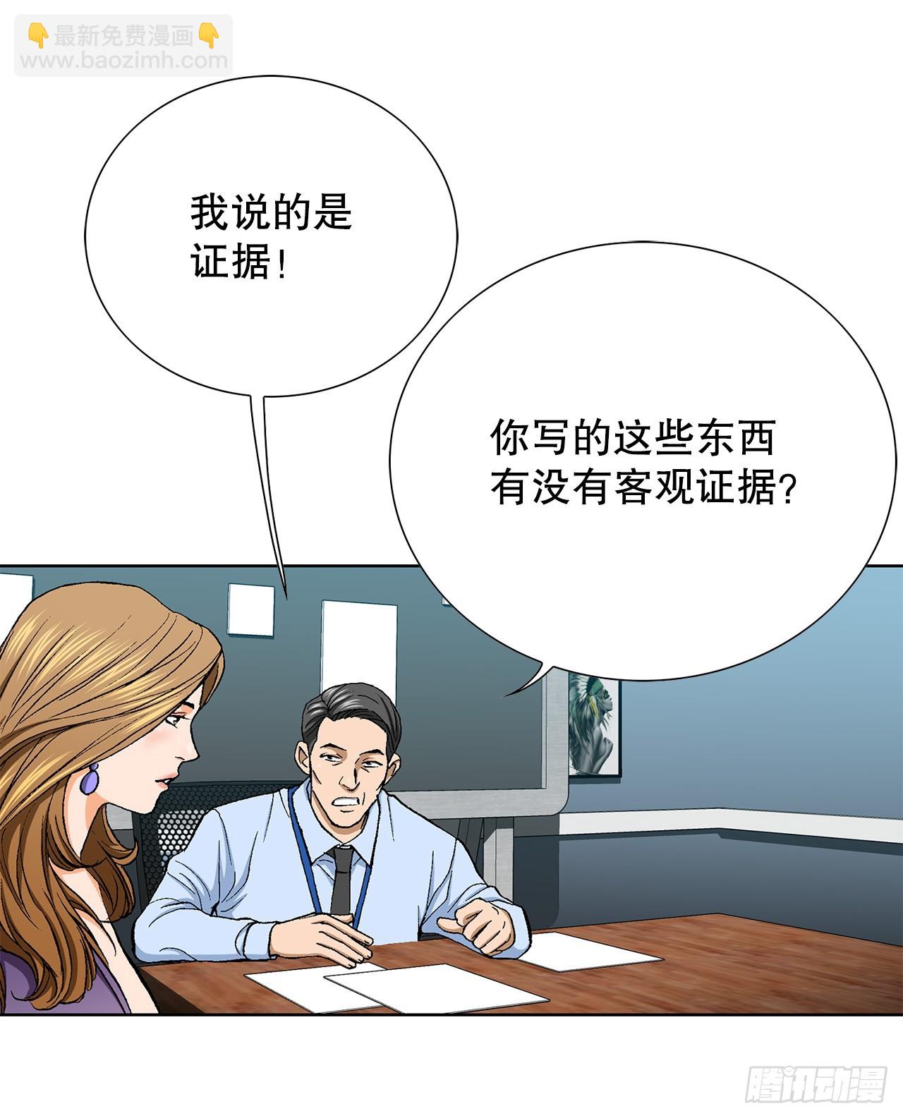 《好男人不好惹》27.逆袭（2） 第37页