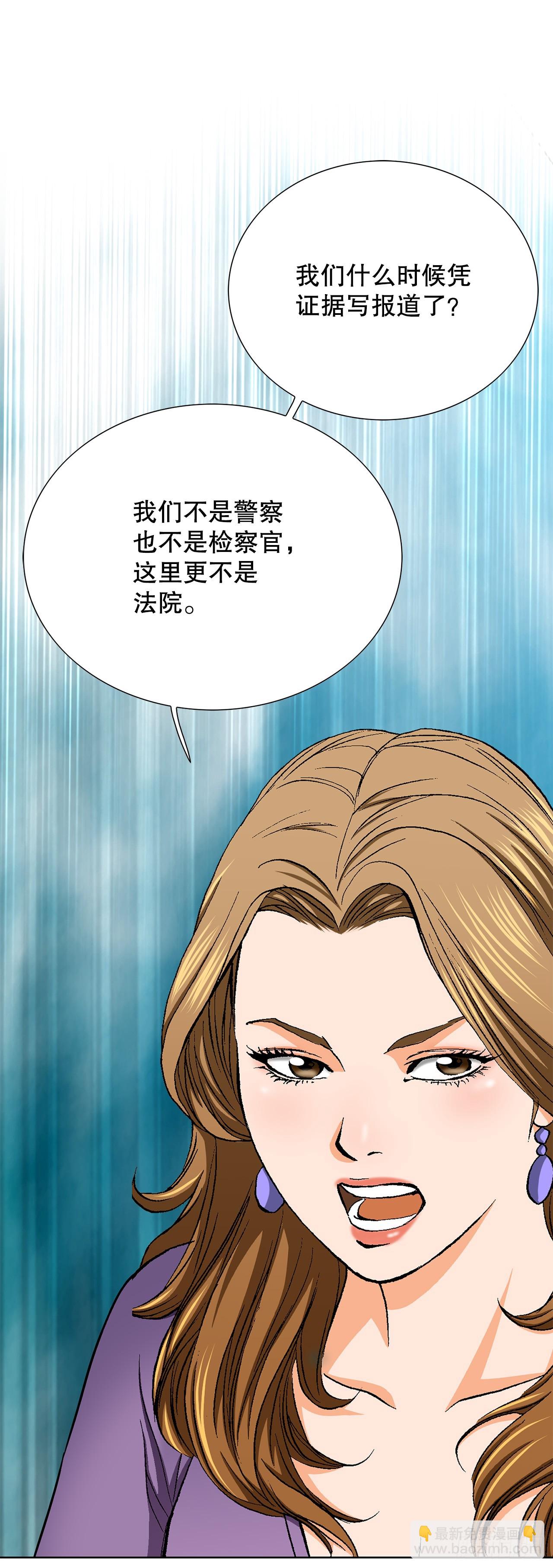 《好男人不好惹》27.逆袭（2） 第38页