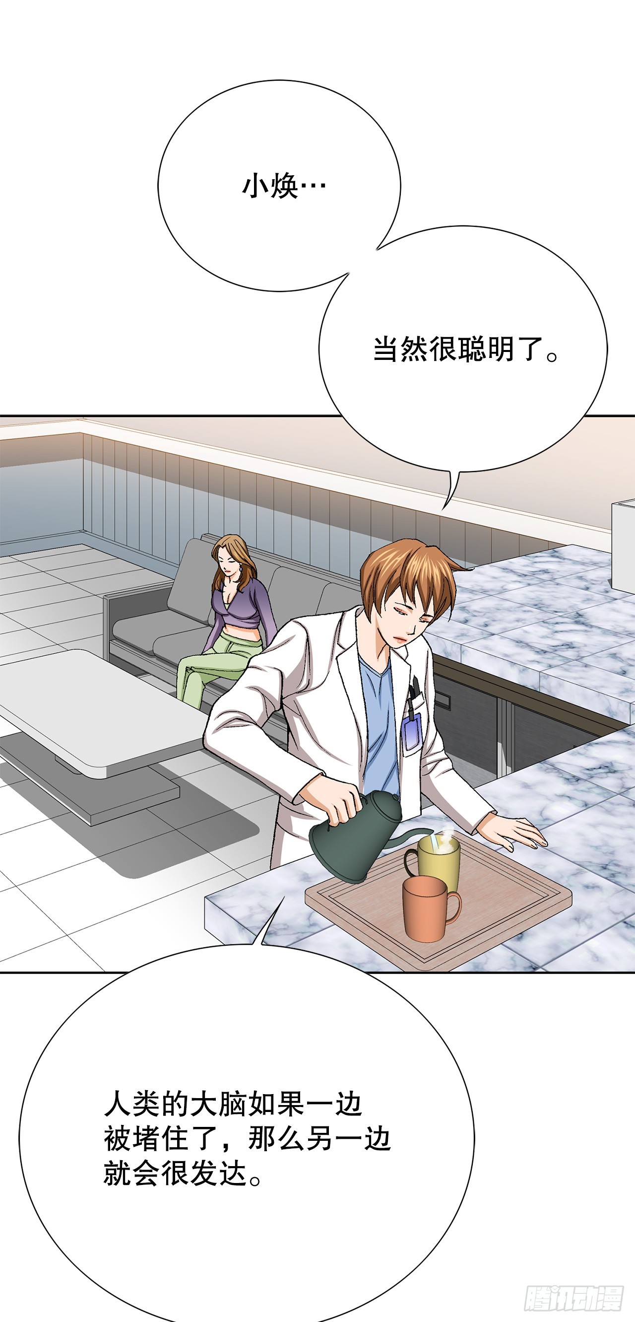 《好男人不好惹》27.逆袭（2） 第3页