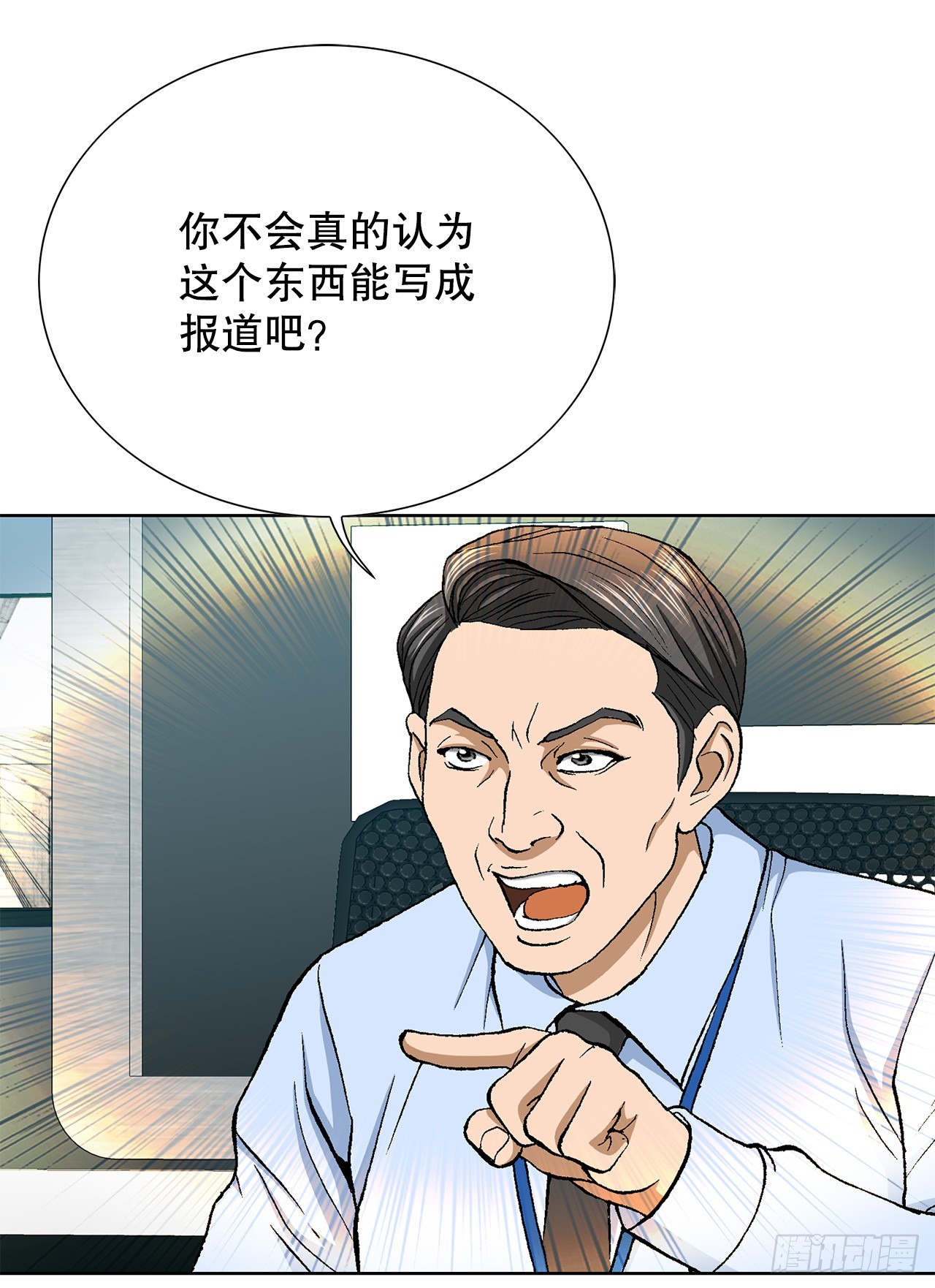 《好男人不好惹》27.逆袭（2） 第41页