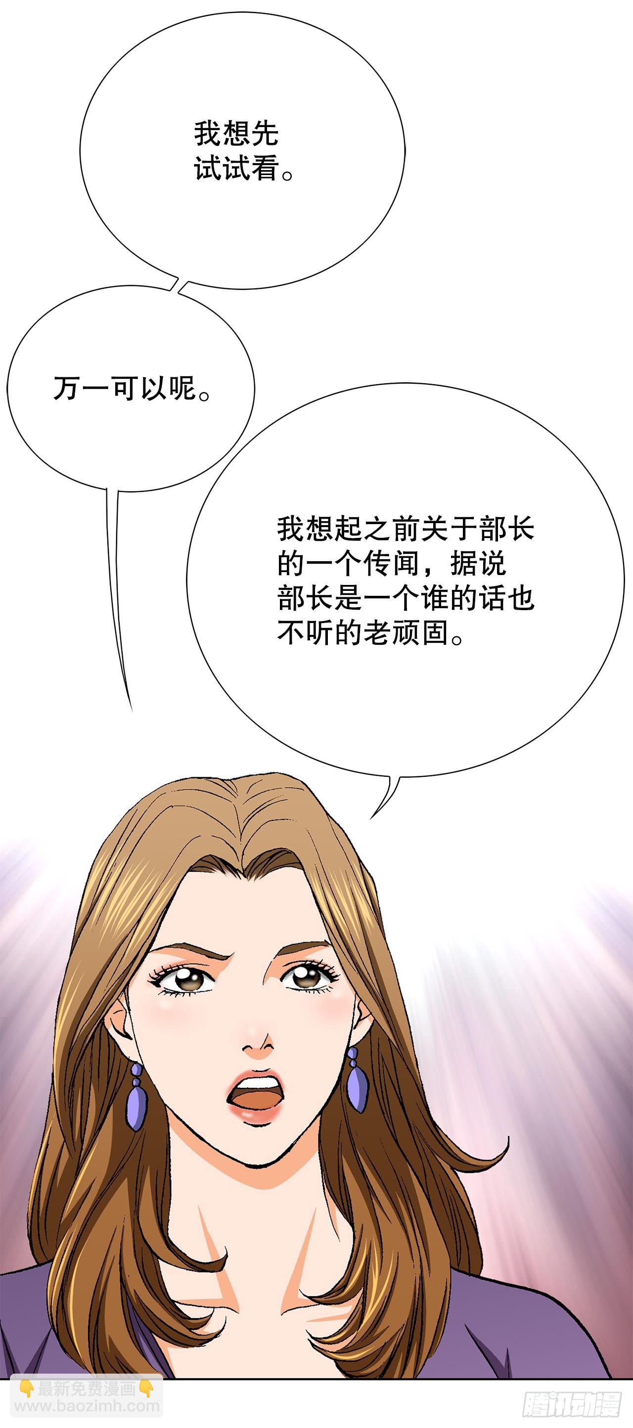 《好男人不好惹》27.逆袭（2） 第42页
