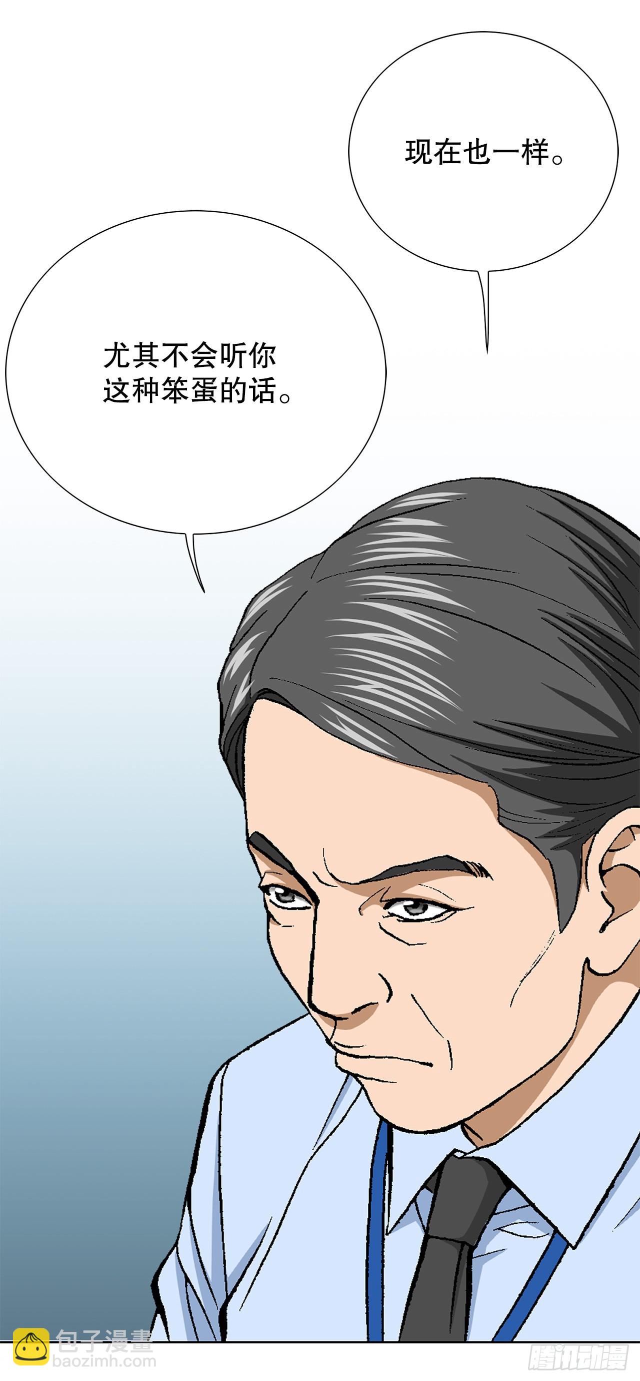 《好男人不好惹》27.逆袭（2） 第43页