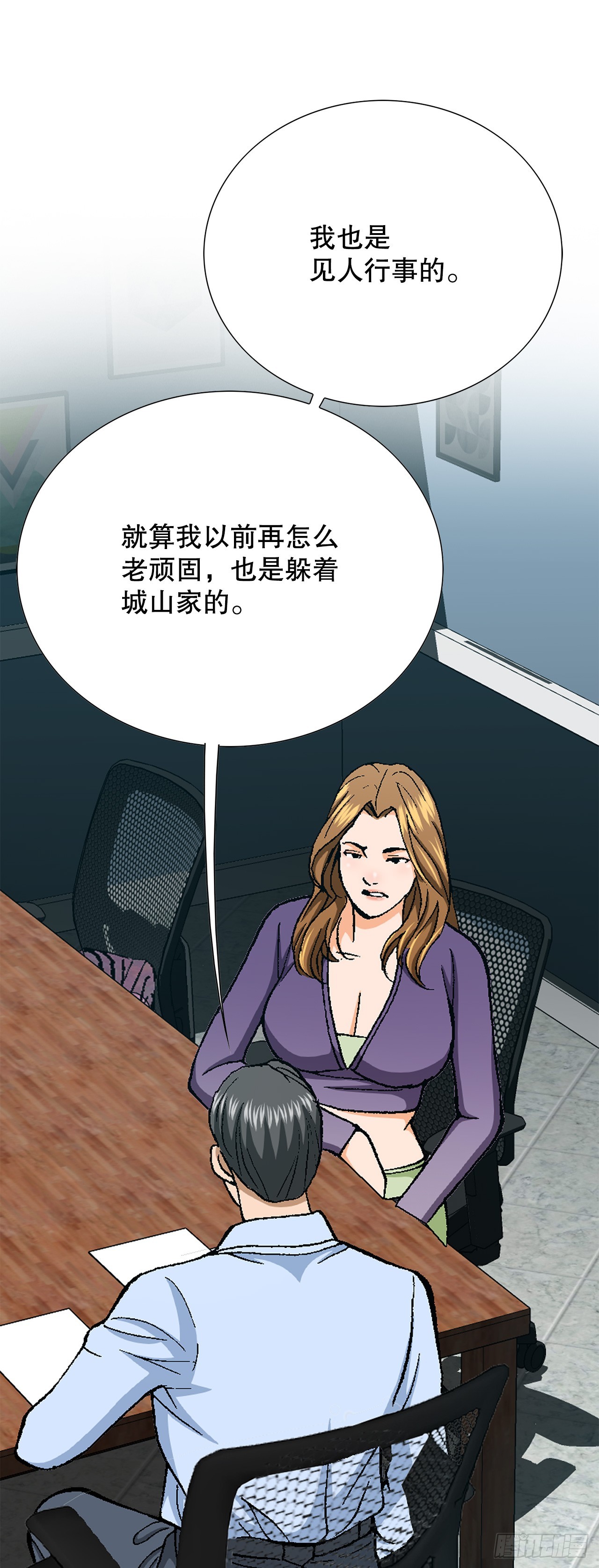 《好男人不好惹》27.逆袭（2） 第45页