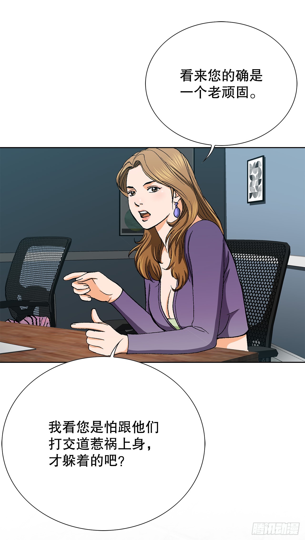 《好男人不好惹》27.逆袭（2） 第47页