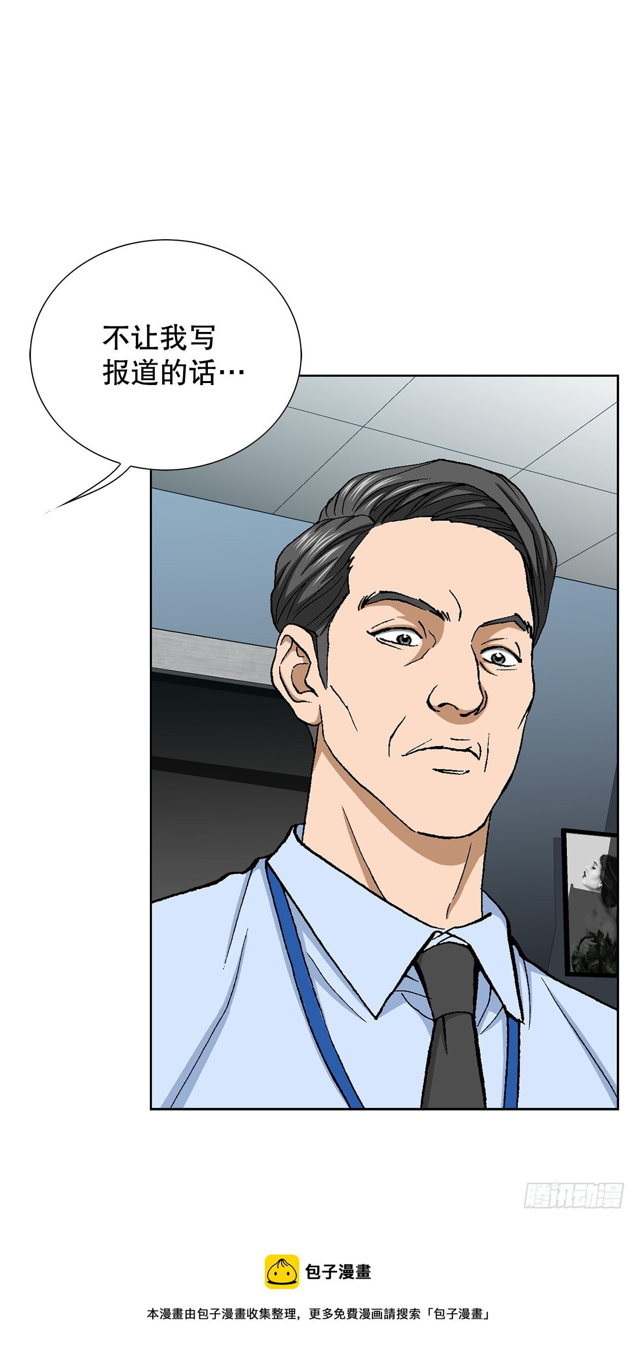 《好男人不好惹》27.逆袭（2） 第50页