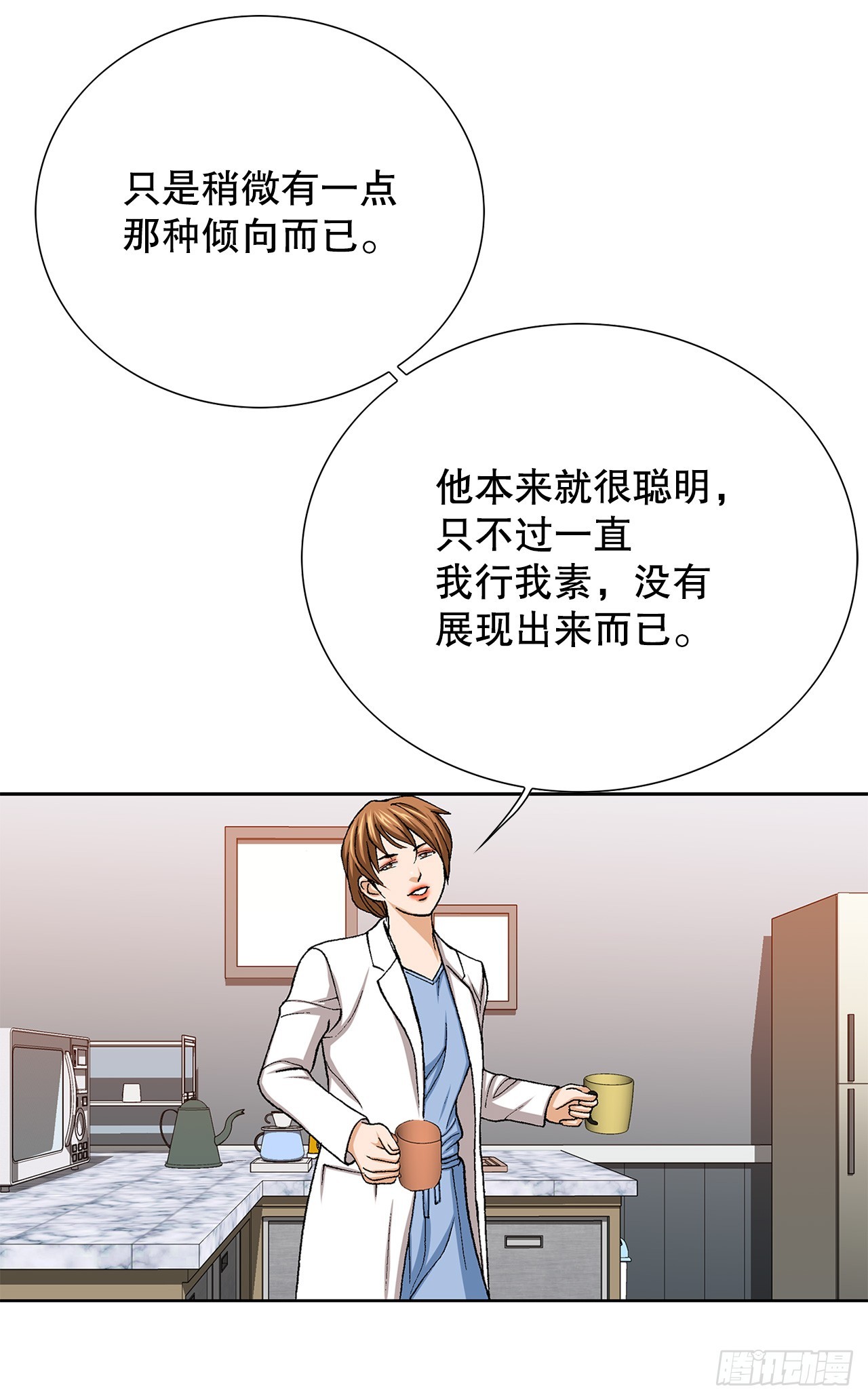《好男人不好惹》27.逆袭（2） 第6页