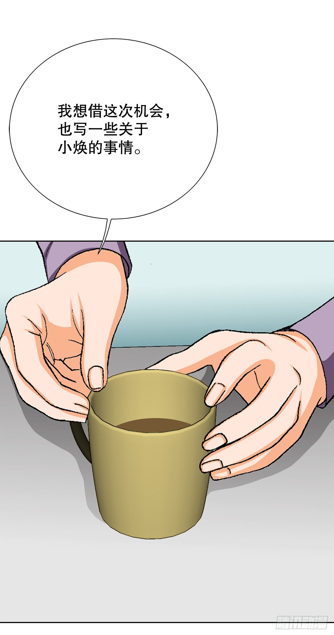 《好男人不好惹》27.逆袭（2） 第8页