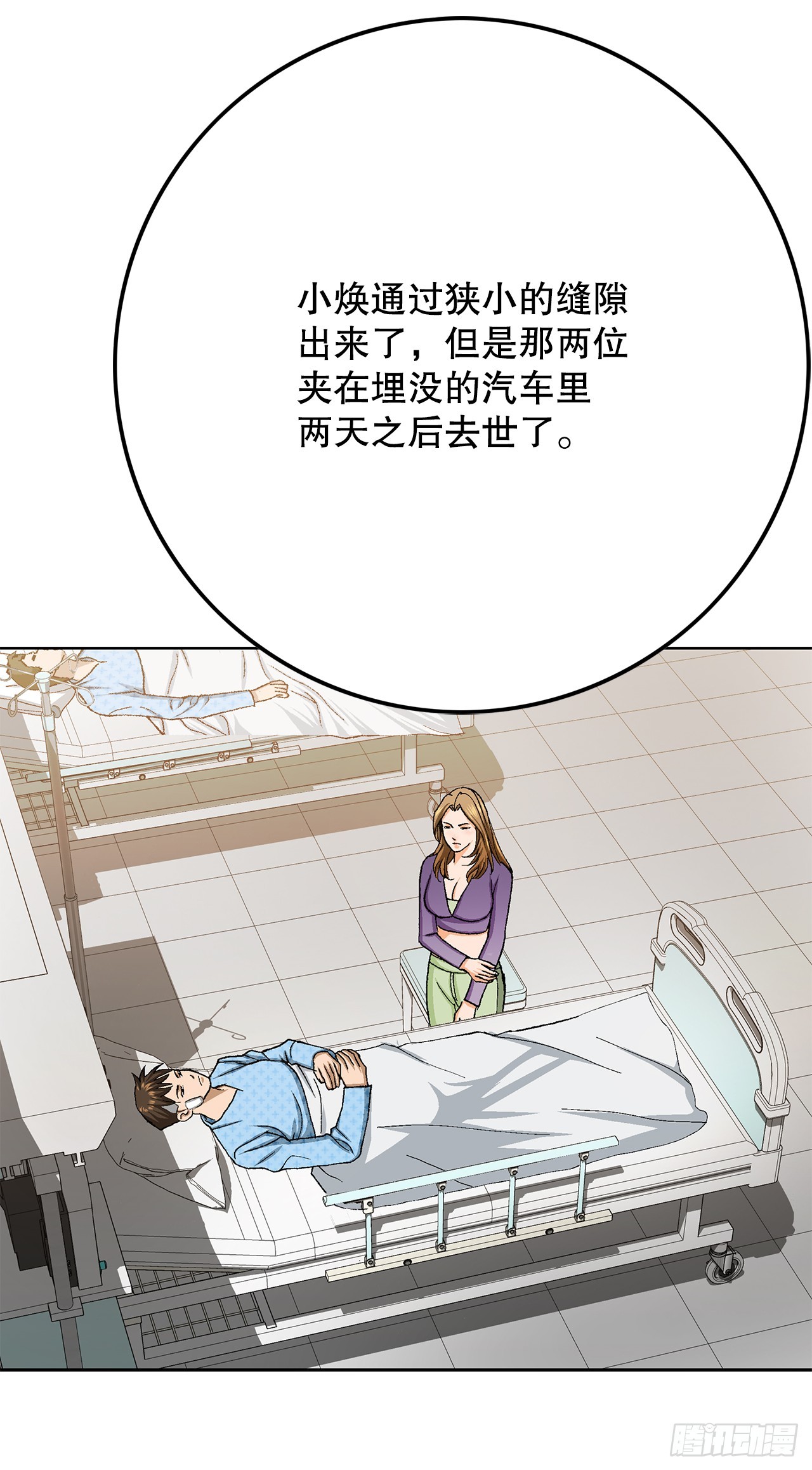 《好男人不好惹》25.城山家族的兄弟 第35页