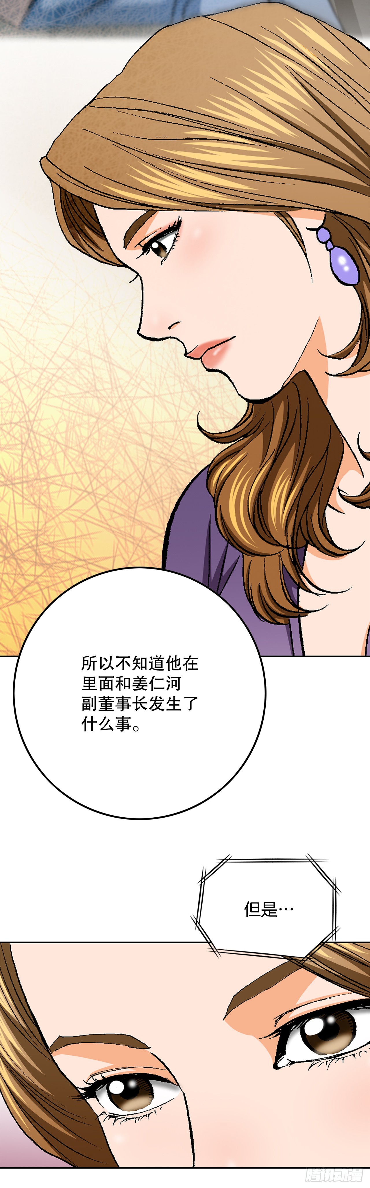《好男人不好惹》25.城山家族的兄弟 第38页