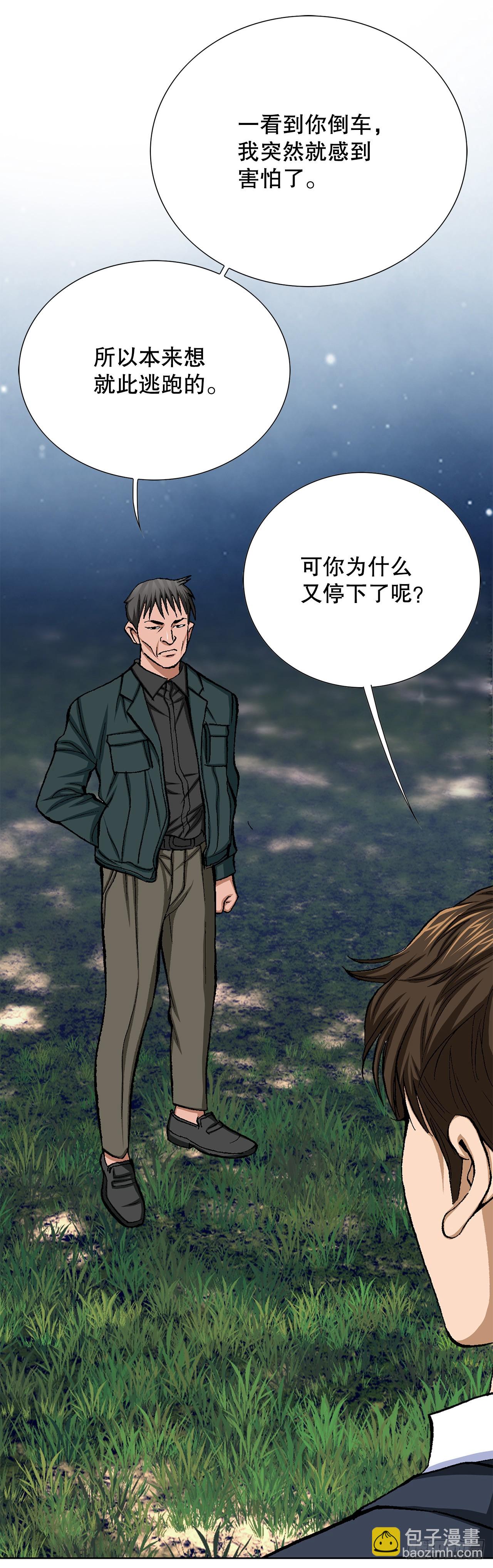 《好男人不好惹》28.逆袭（3） 第24页