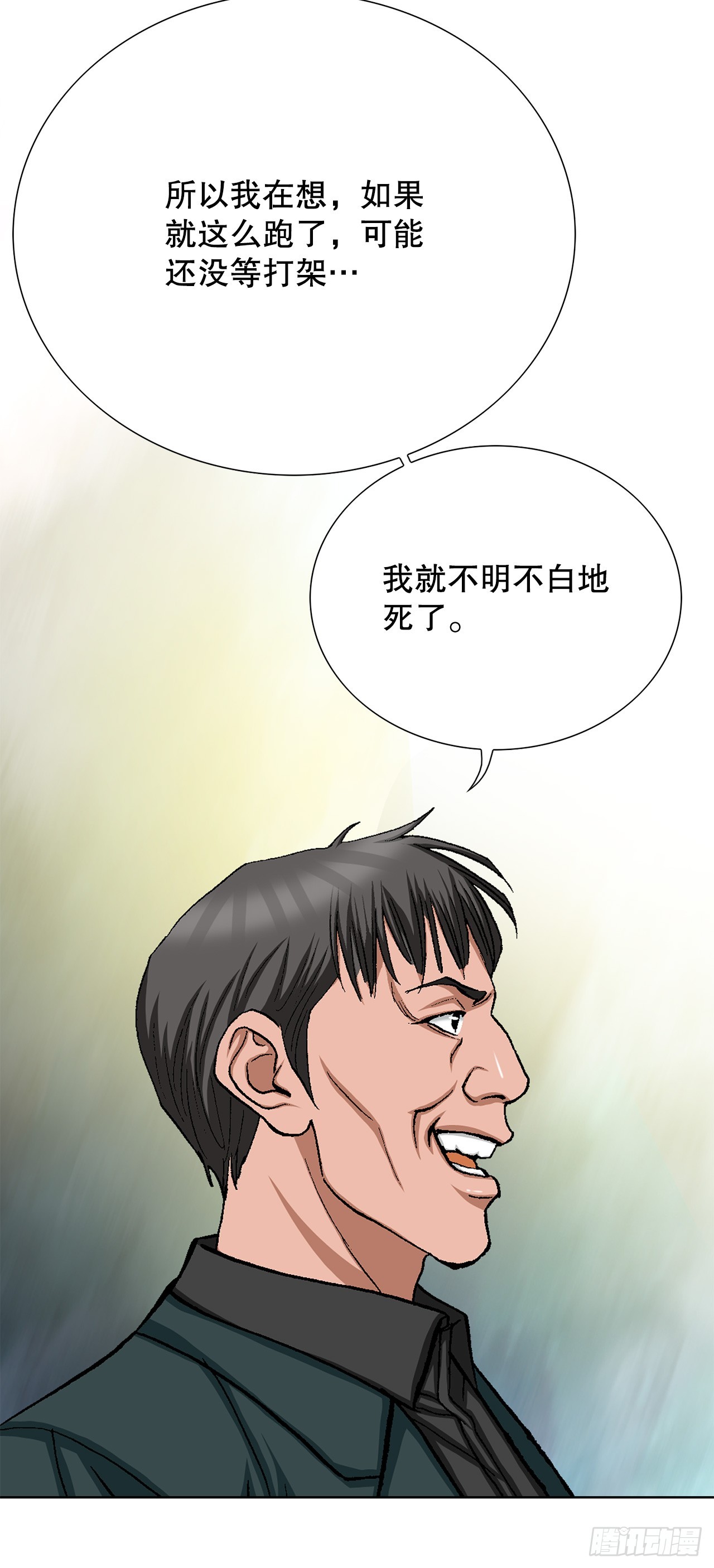 《好男人不好惹》28.逆袭（3） 第27页