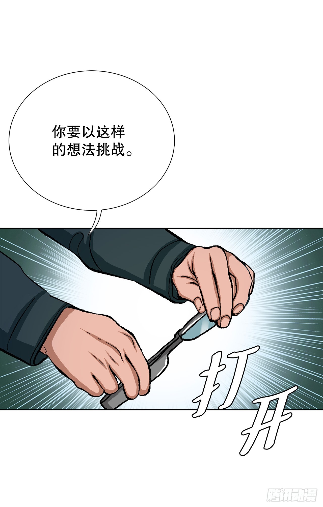 《好男人不好惹》28.逆袭（3） 第29页