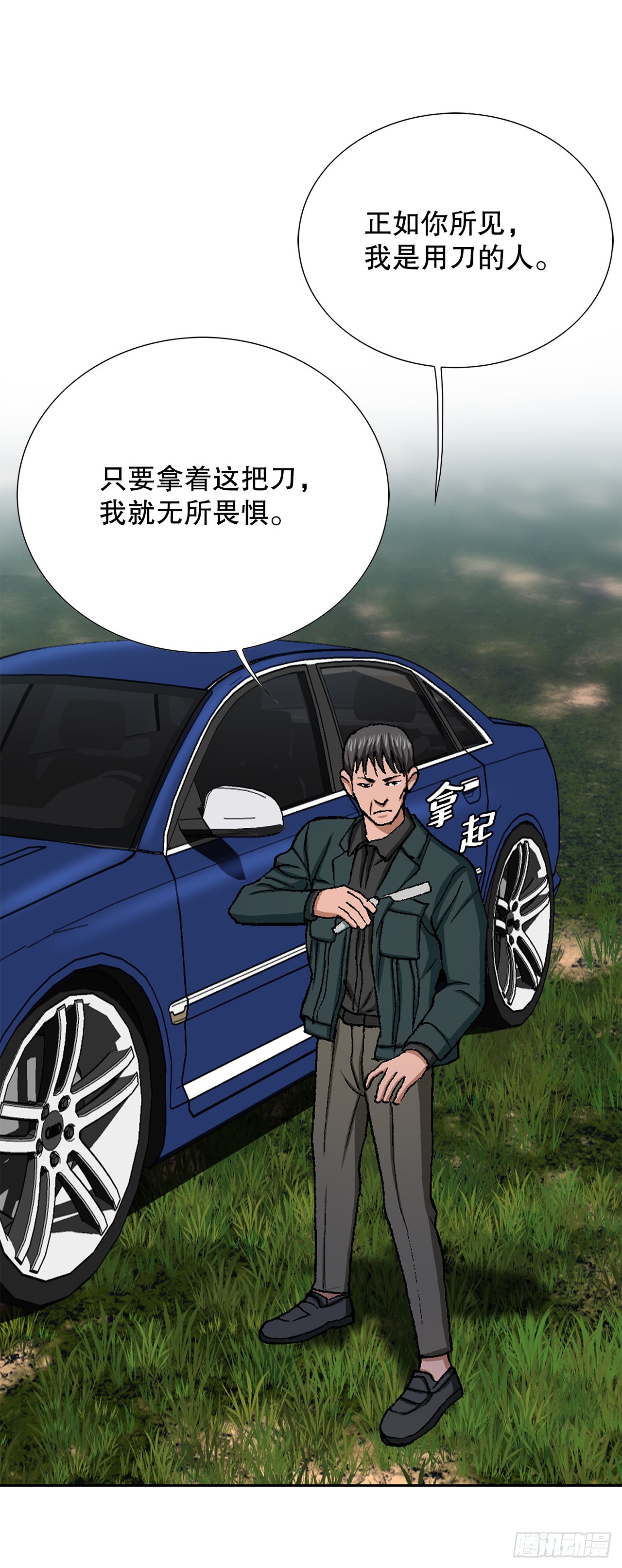 《好男人不好惹》28.逆袭（3） 第31页
