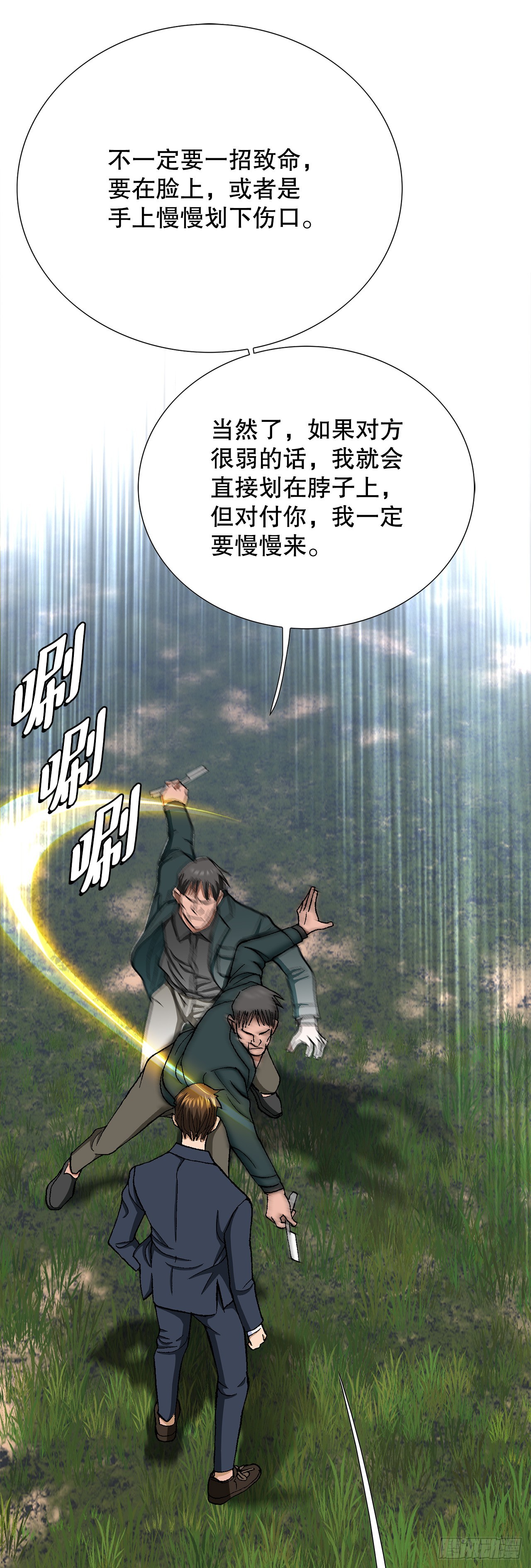 《好男人不好惹》28.逆袭（3） 第36页