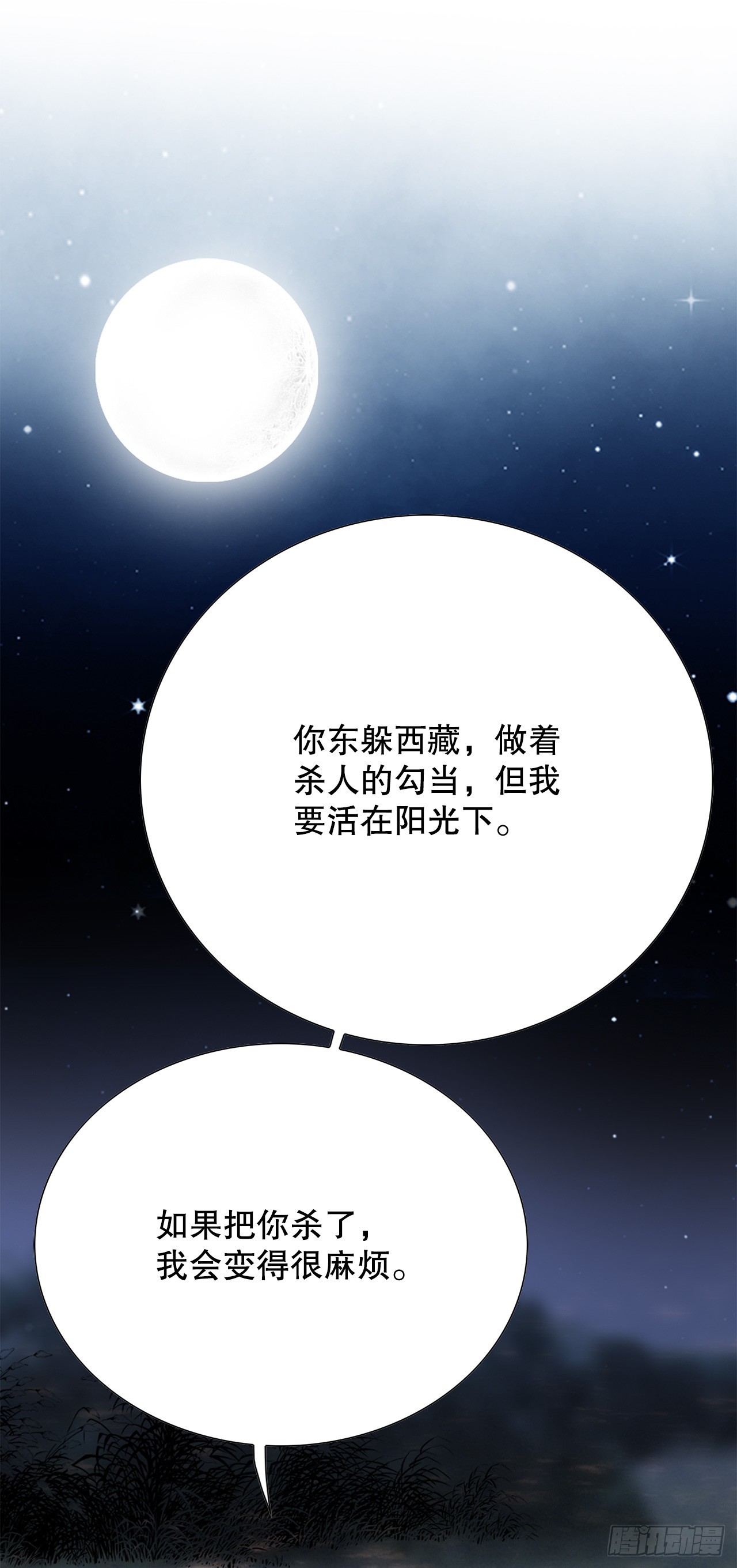 《好男人不好惹》28.逆袭（3） 第41页