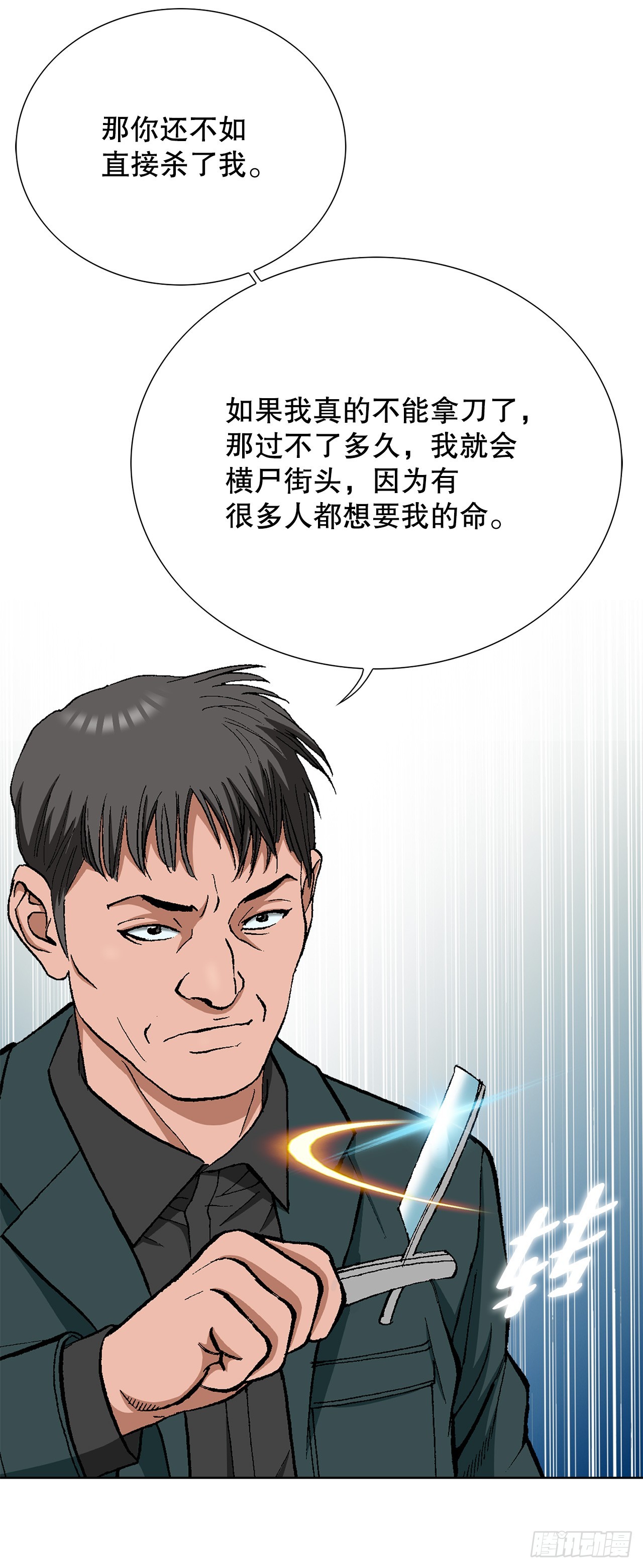 《好男人不好惹》28.逆袭（3） 第46页