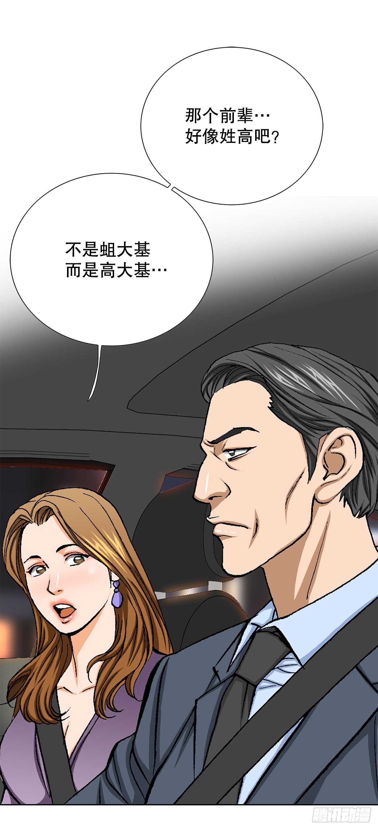 《好男人不好惹》29.逆袭（4） 第10页