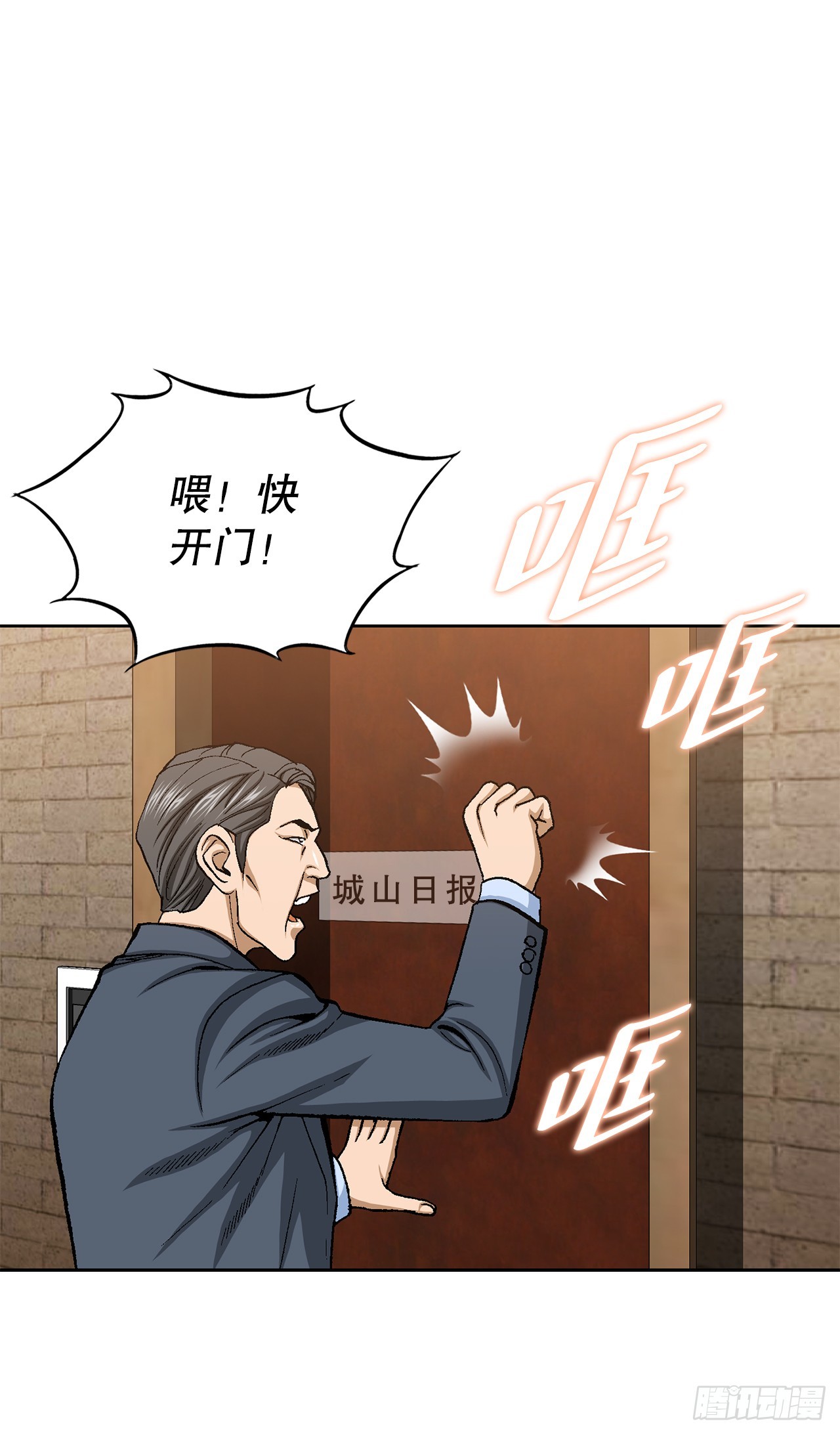 《好男人不好惹》29.逆袭（4） 第22页