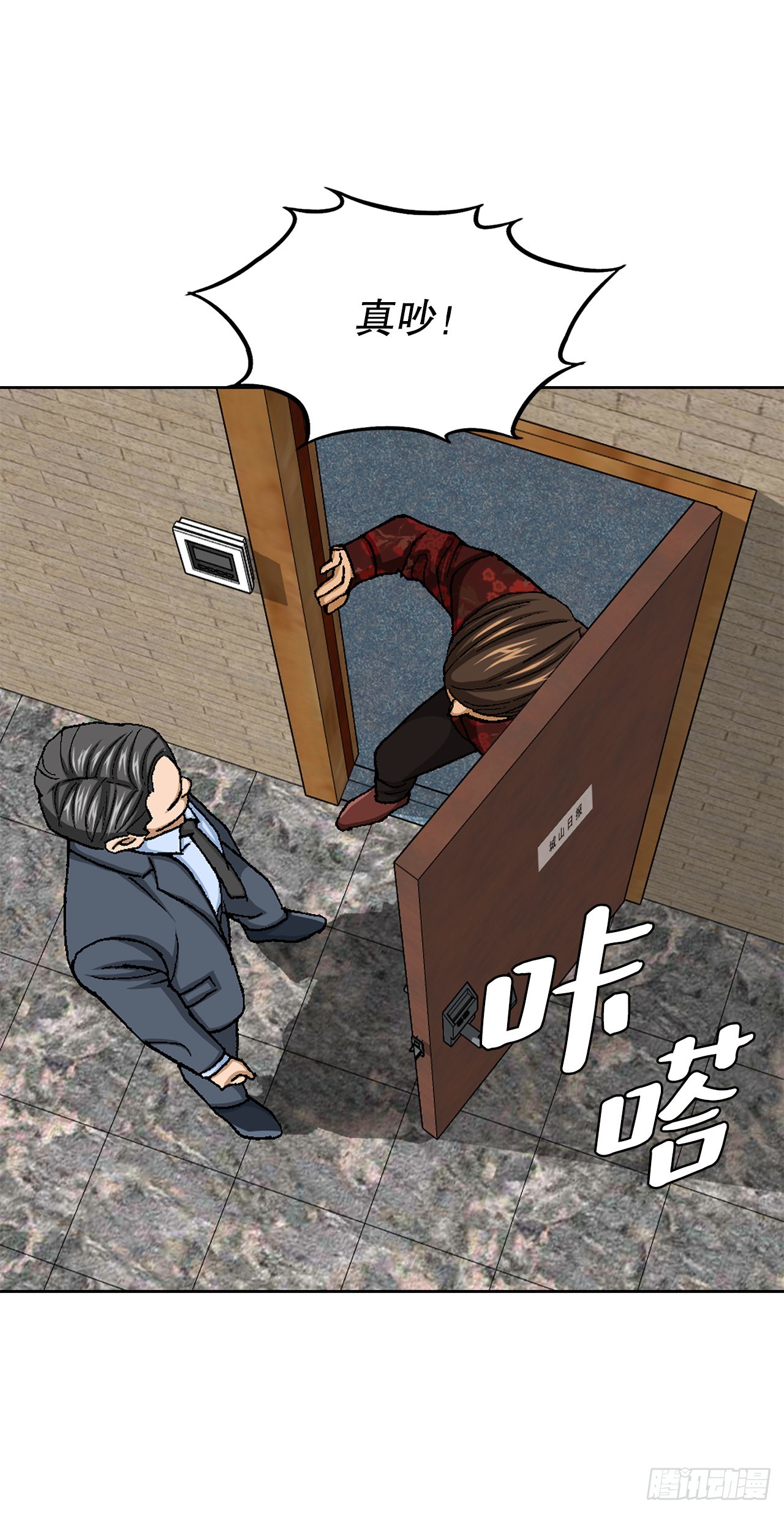 《好男人不好惹》29.逆袭（4） 第24页