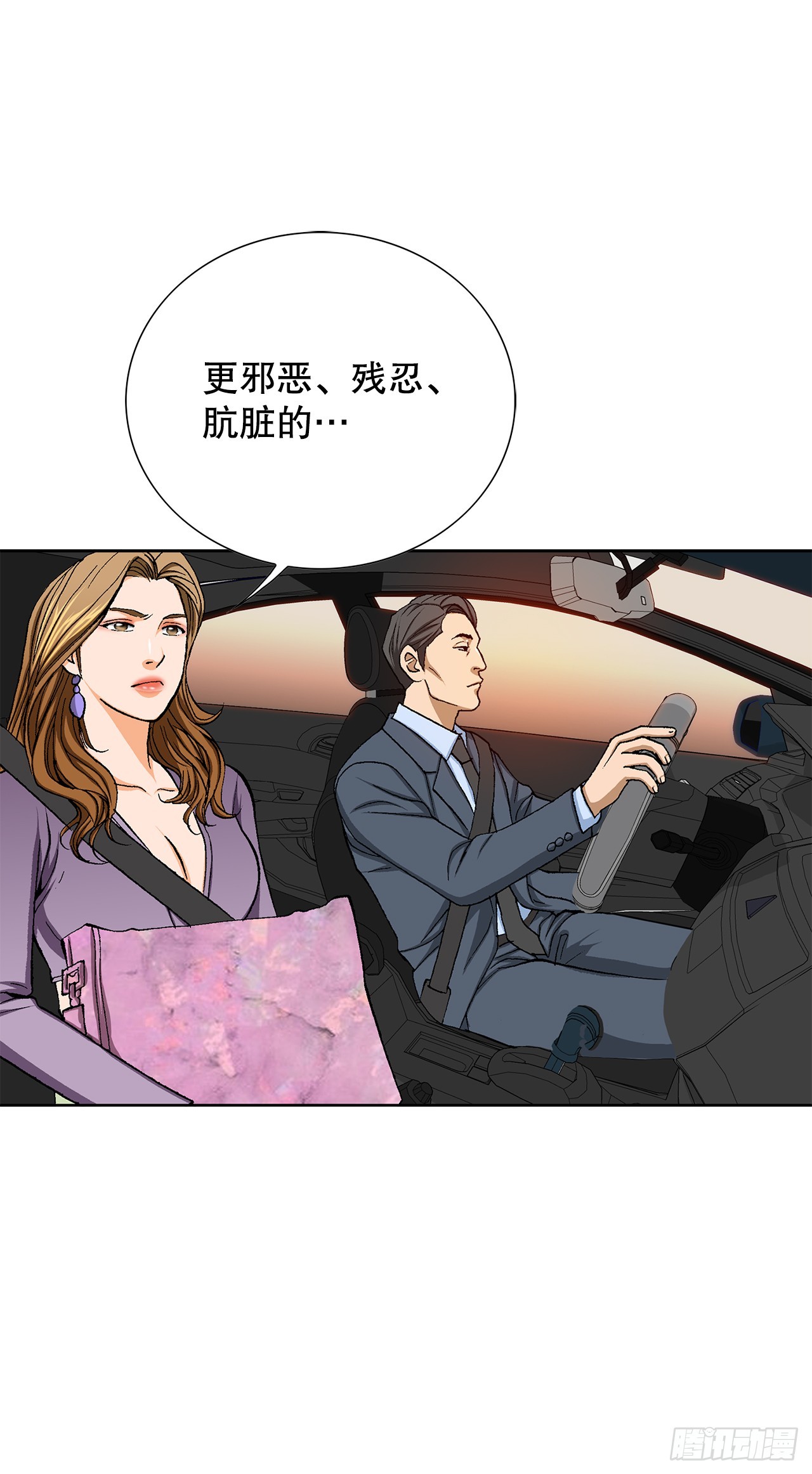 《好男人不好惹》29.逆袭（4） 第2页