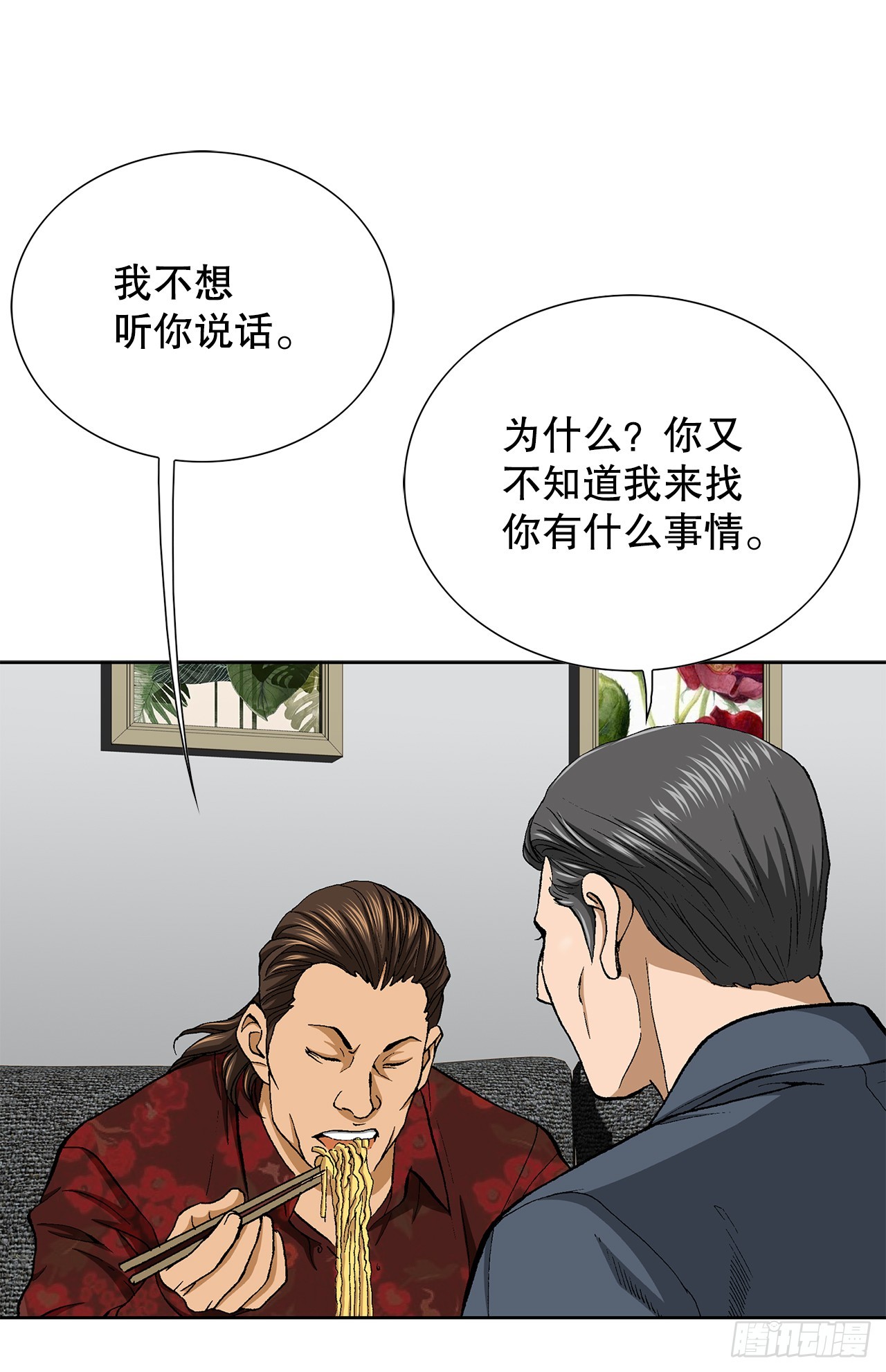 《好男人不好惹》29.逆袭（4） 第34页