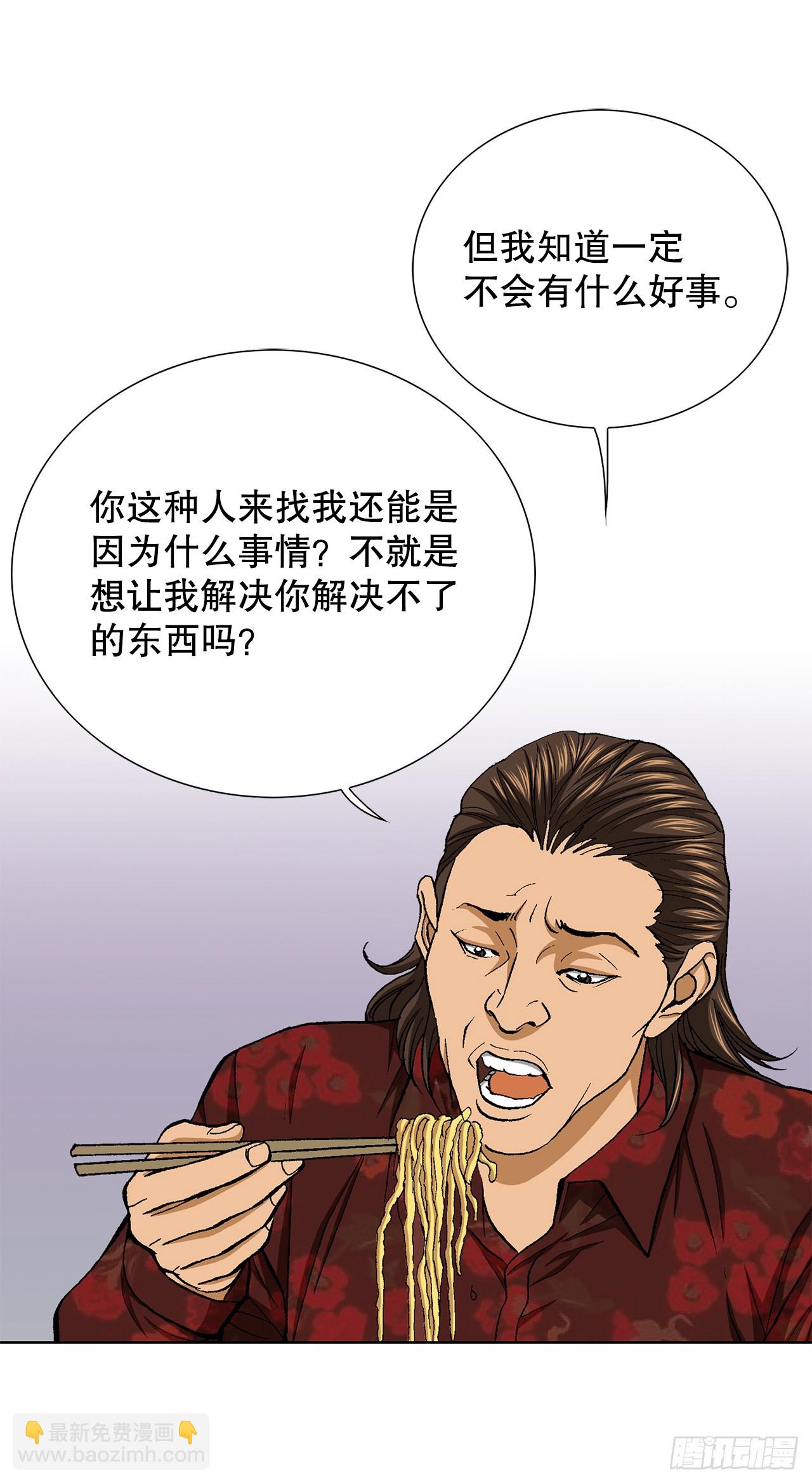 《好男人不好惹》29.逆袭（4） 第35页