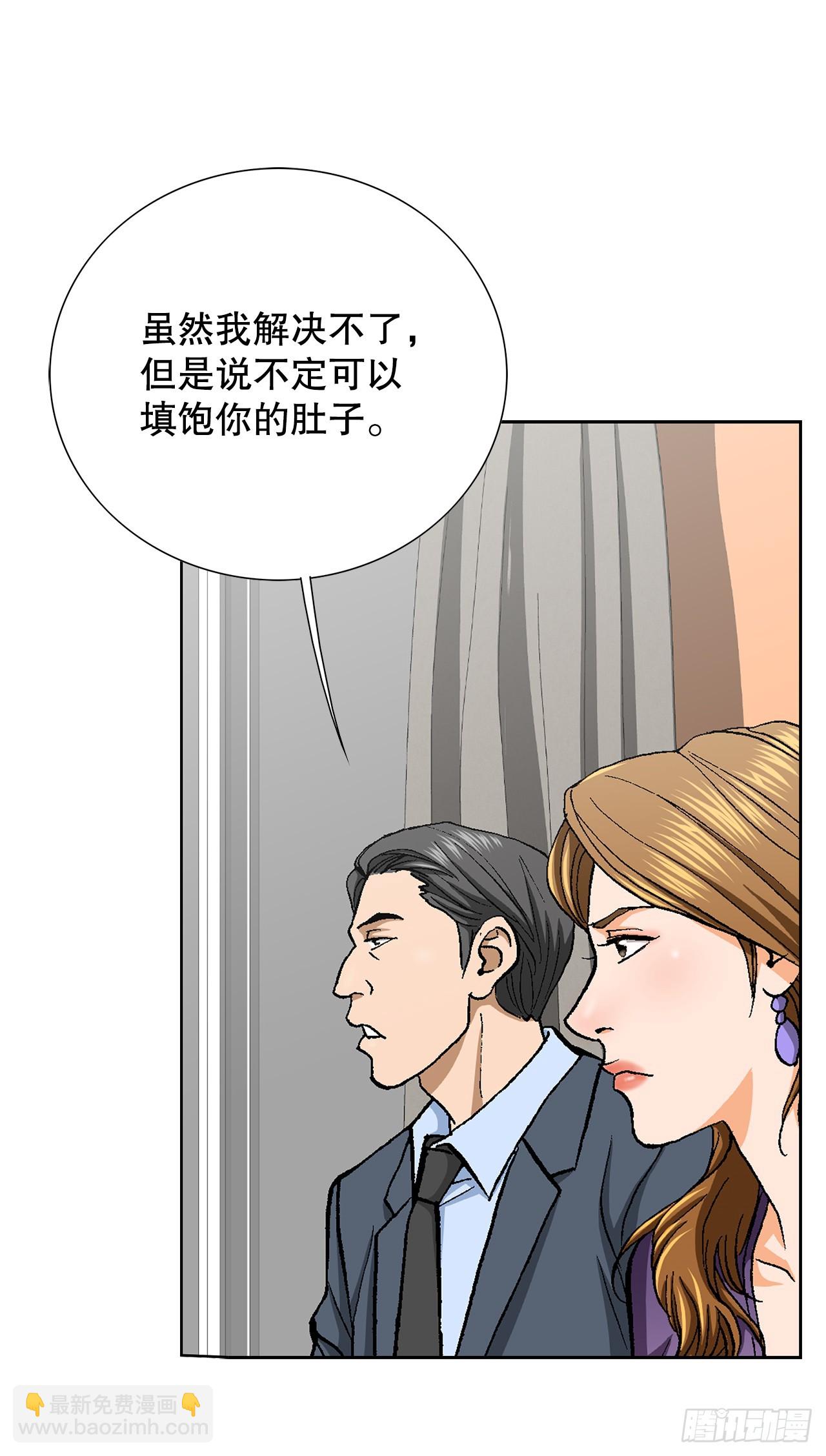 《好男人不好惹》29.逆袭（4） 第36页