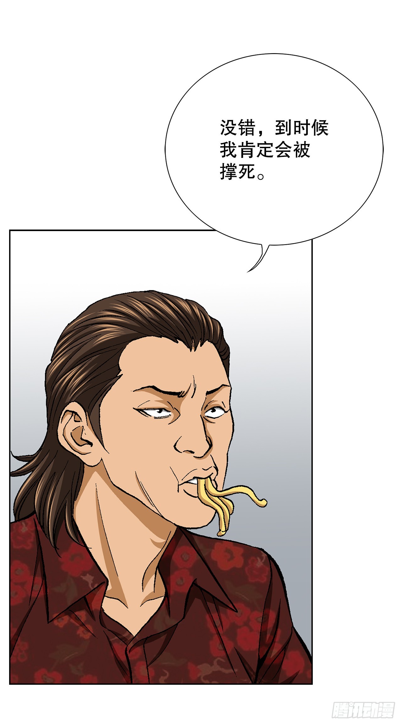 《好男人不好惹》29.逆袭（4） 第37页