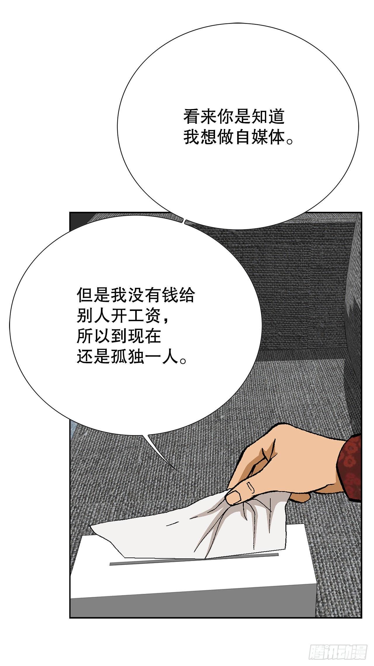 《好男人不好惹》29.逆袭（4） 第43页