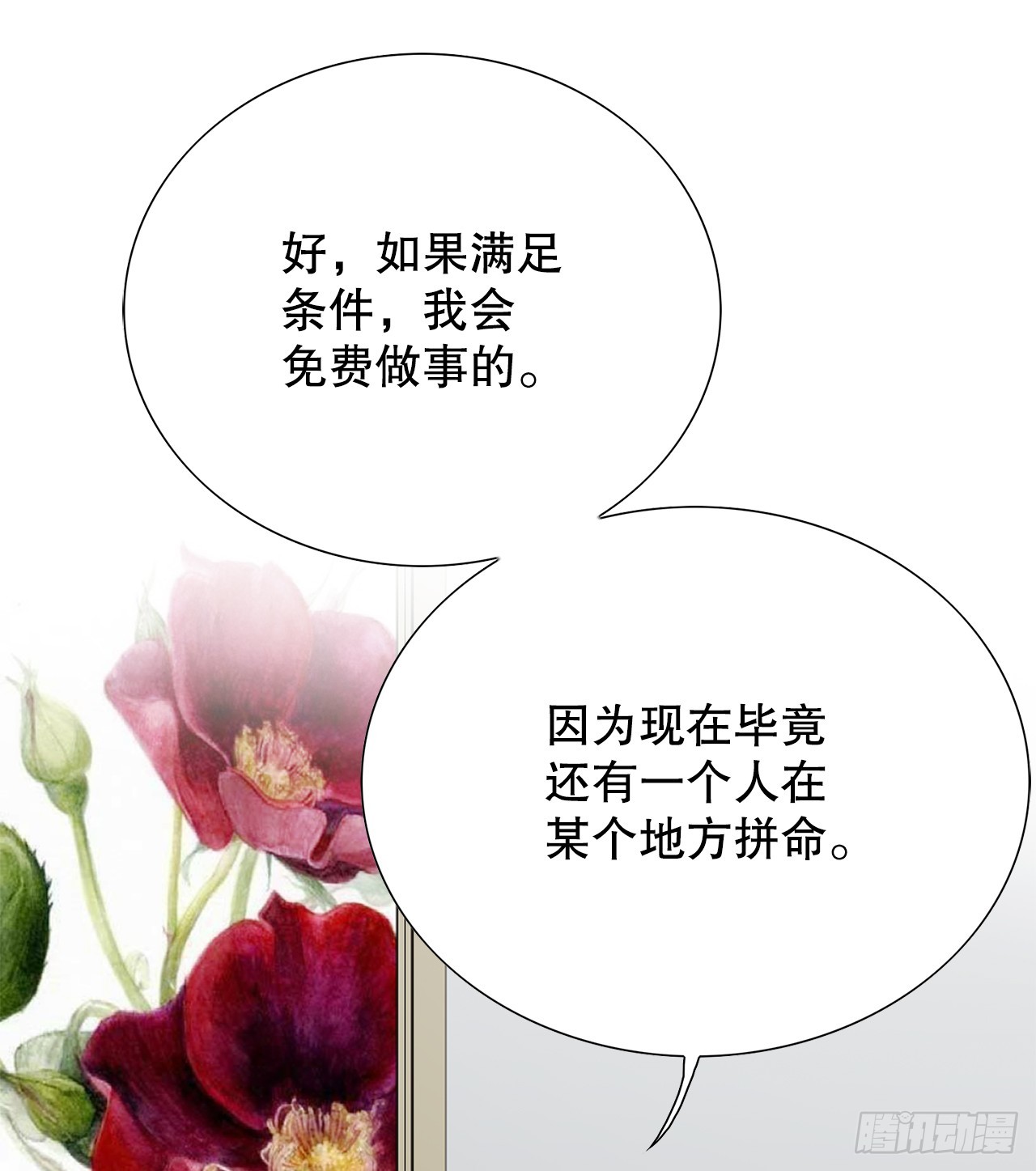 《好男人不好惹》29.逆袭（4） 第49页