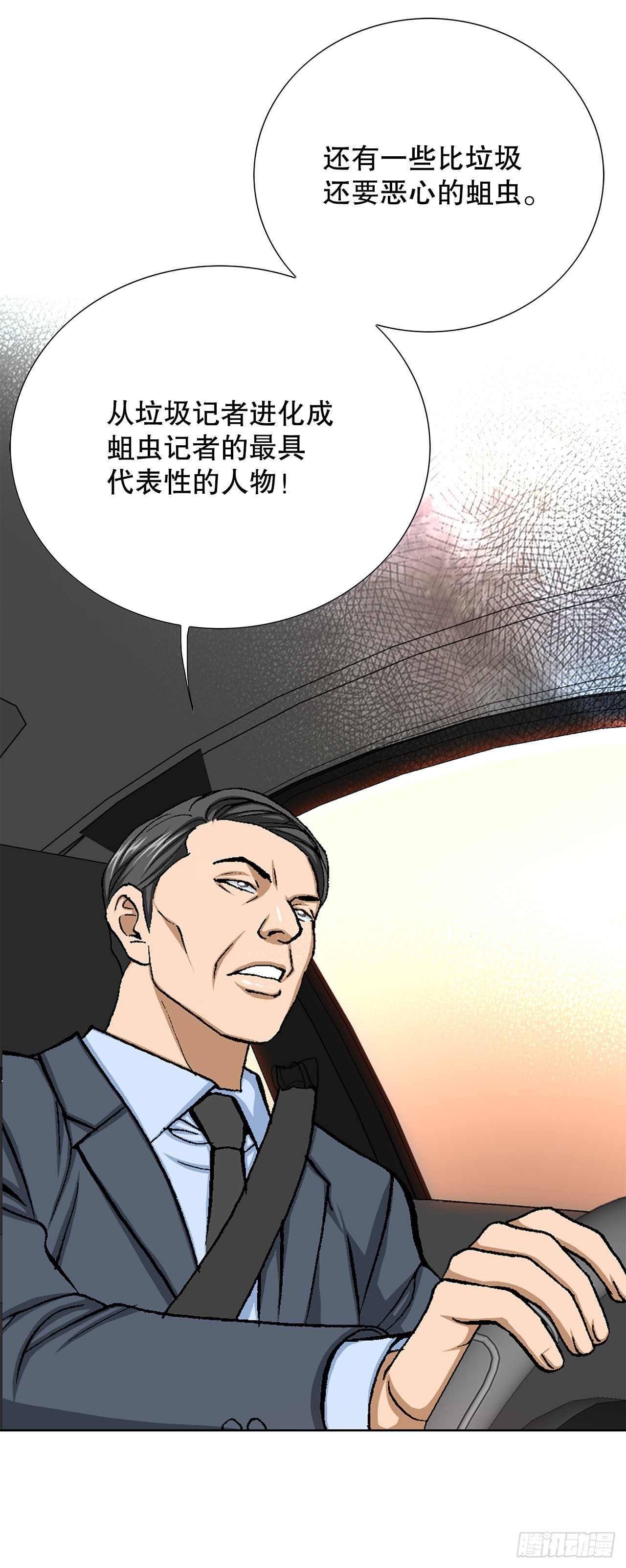 《好男人不好惹》29.逆袭（4） 第5页