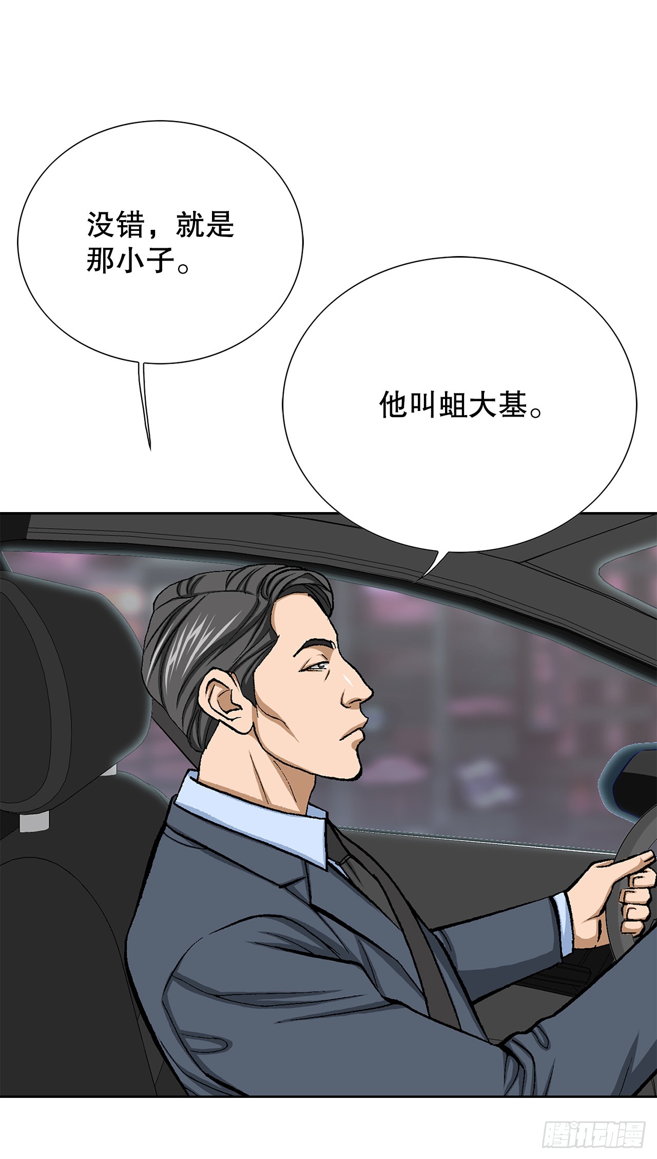 《好男人不好惹》29.逆袭（4） 第9页