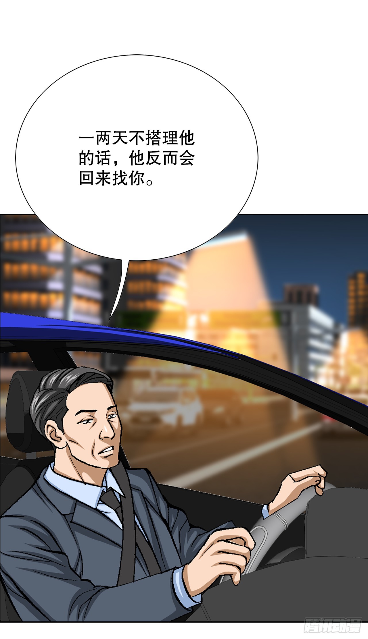 《好男人不好惹》30.自媒体们 第11页