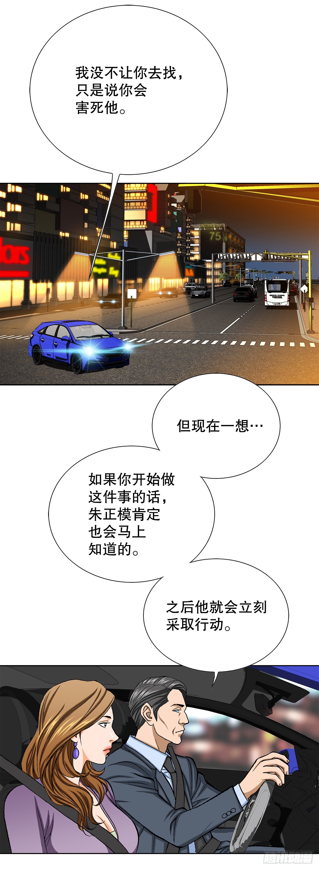 《好男人不好惹》30.自媒体们 第19页