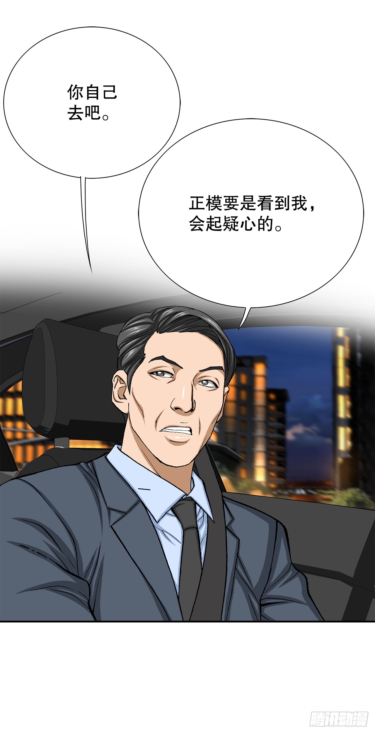 《好男人不好惹》30.自媒体们 第27页