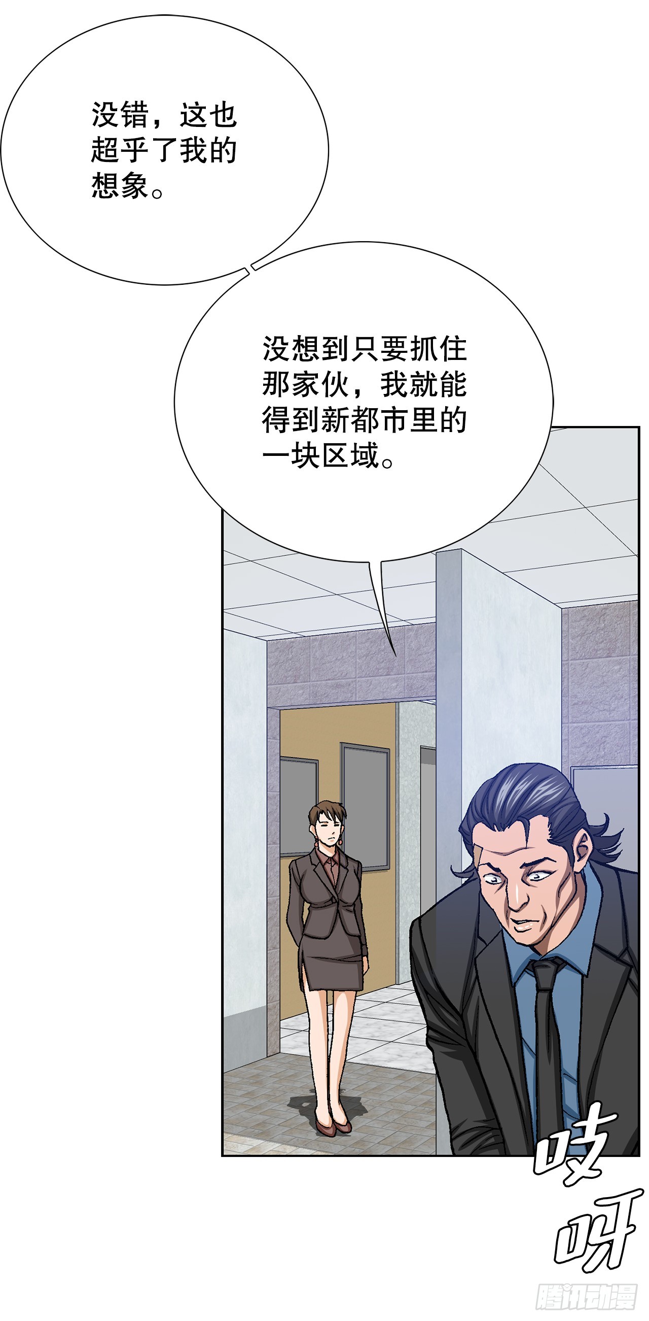 《好男人不好惹》34.窃听 第25页