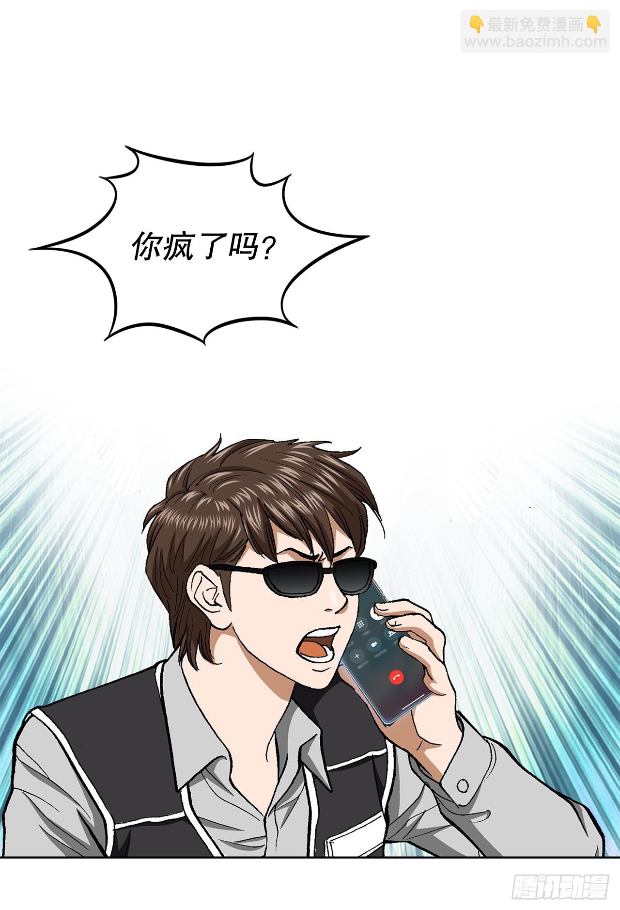 《好男人不好惹》34.窃听 第45页