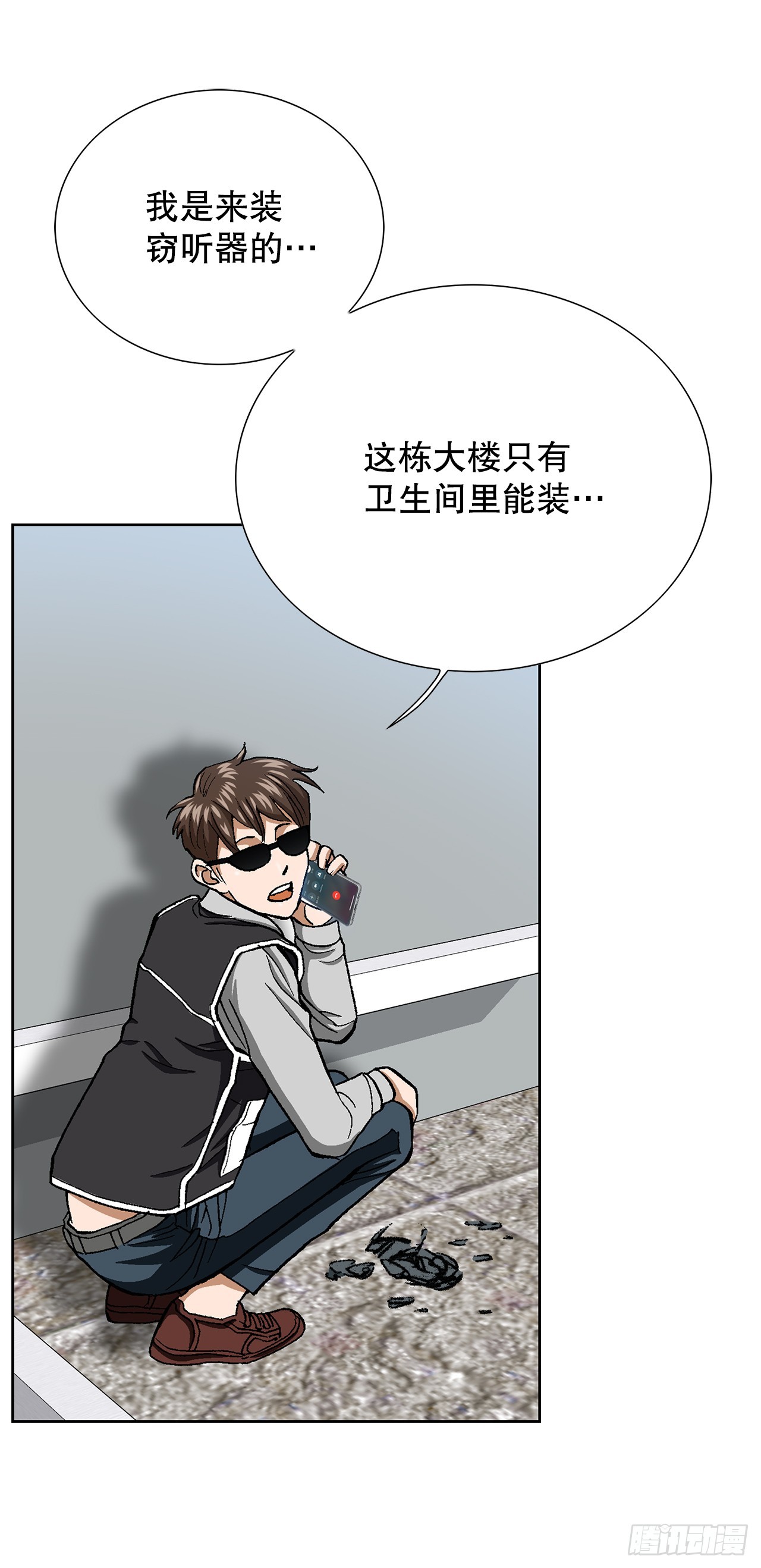 《好男人不好惹》34.窃听 第46页
