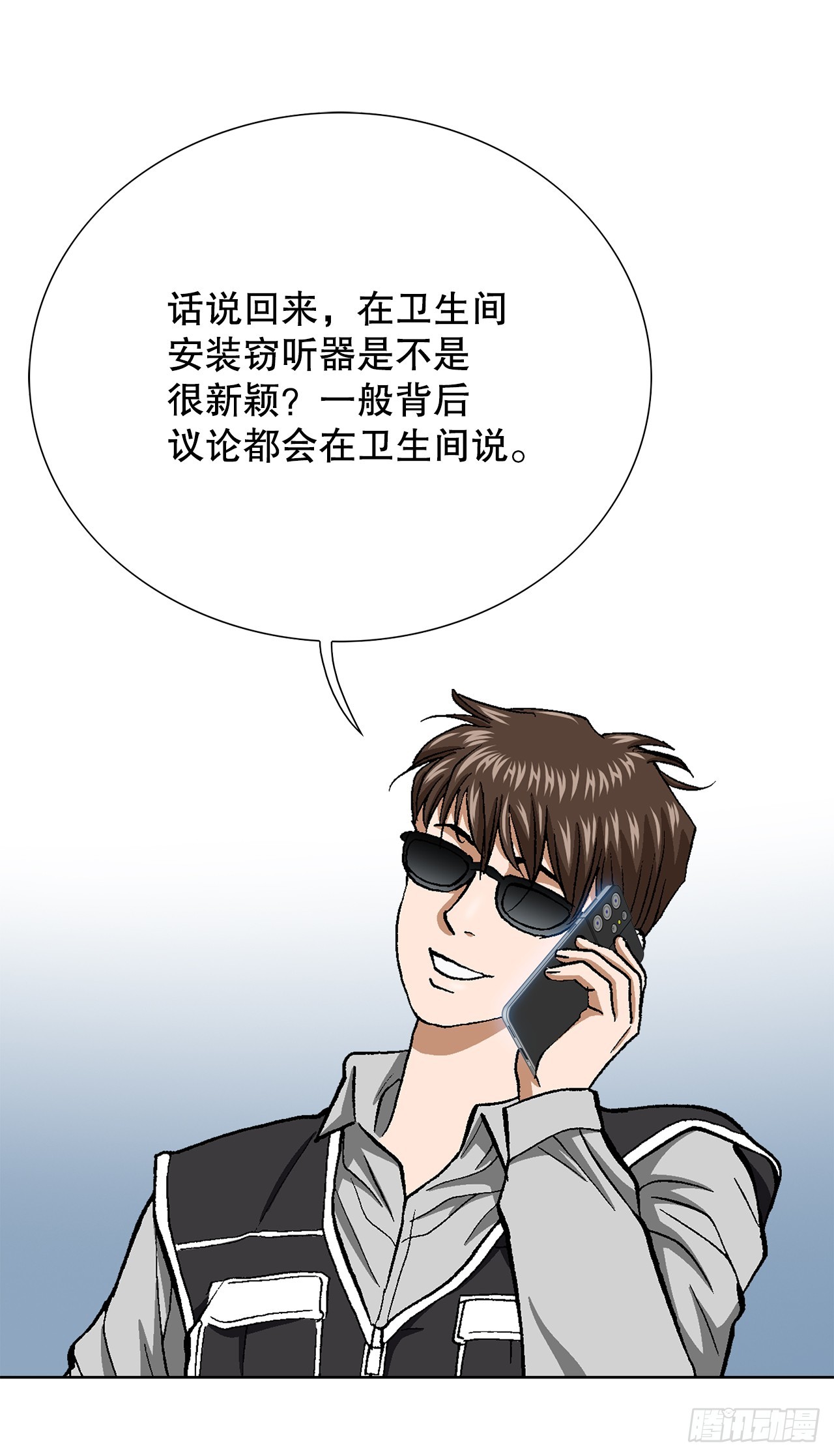 《好男人不好惹》34.窃听 第48页