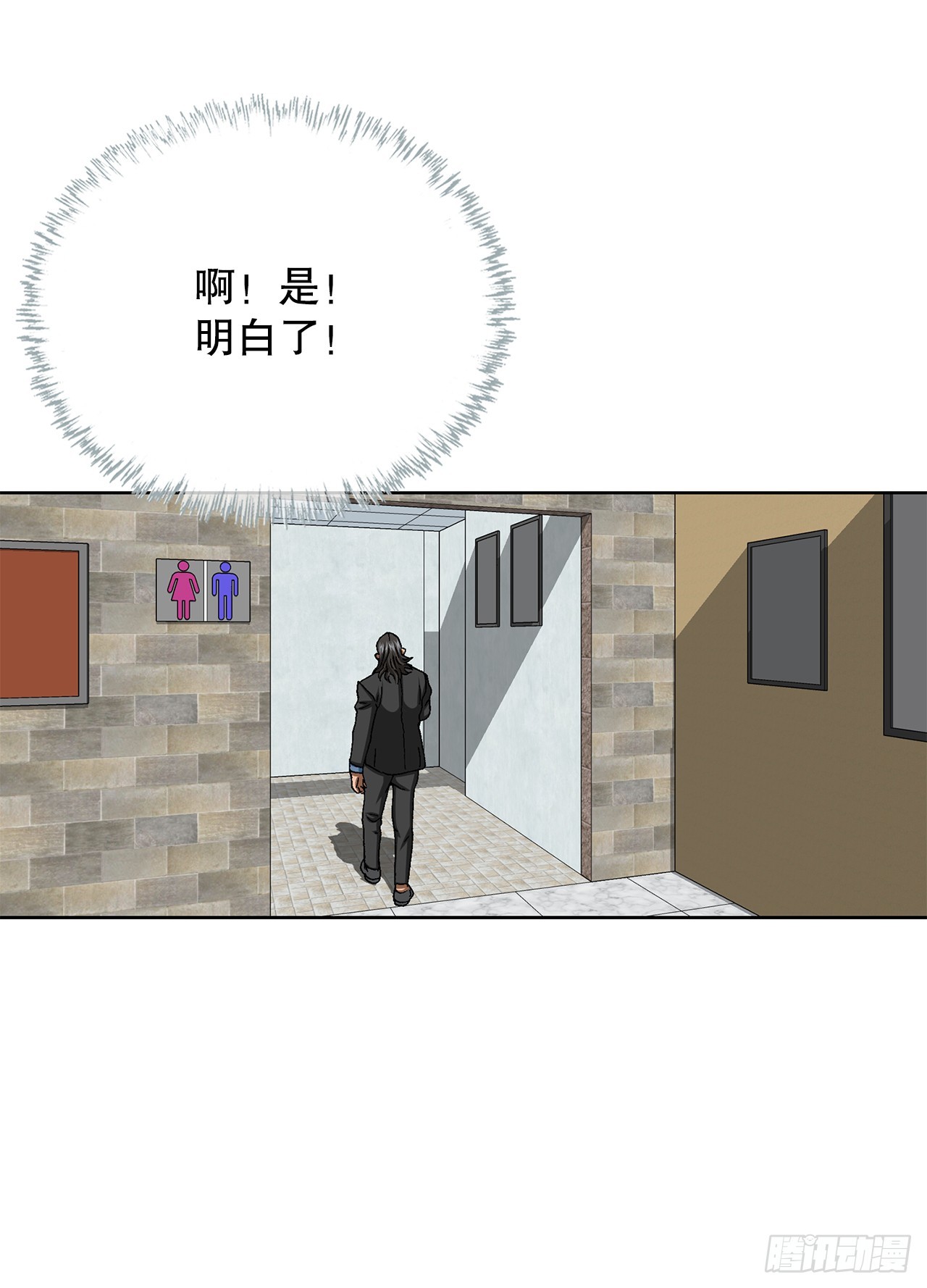 《好男人不好惹》34.窃听 第5页
