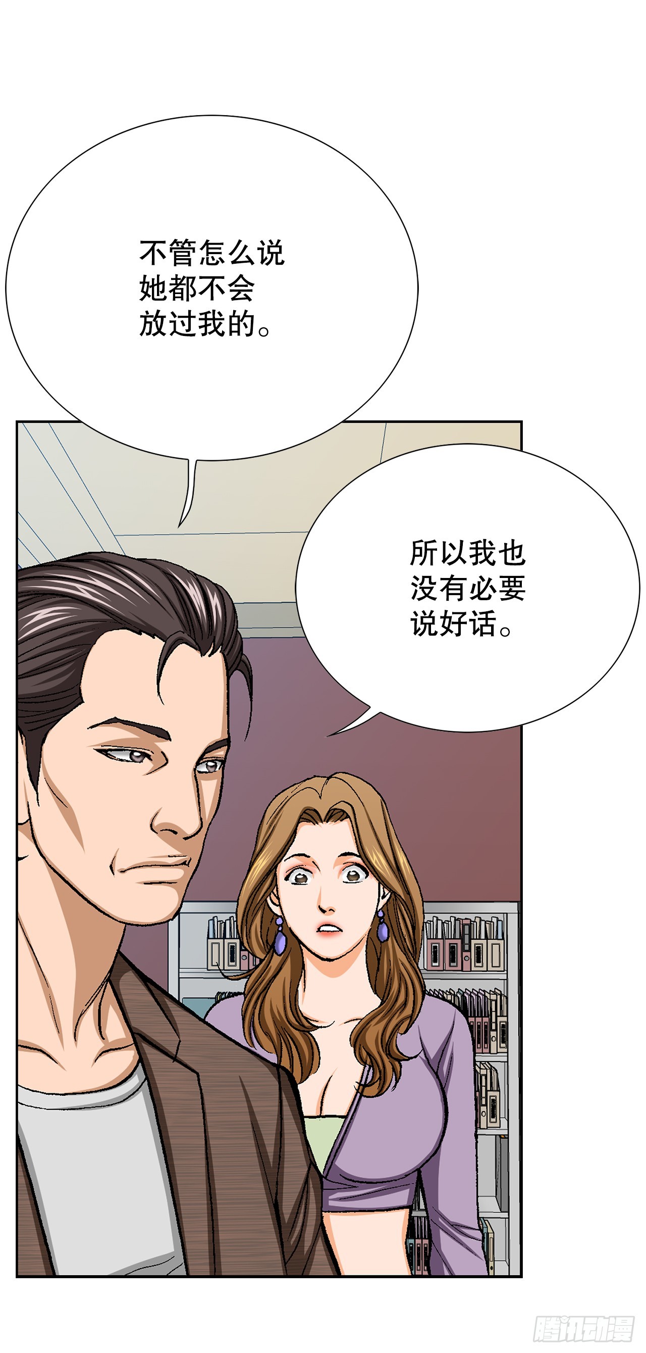 《好男人不好惹》33.猎犭们（2） 第14页