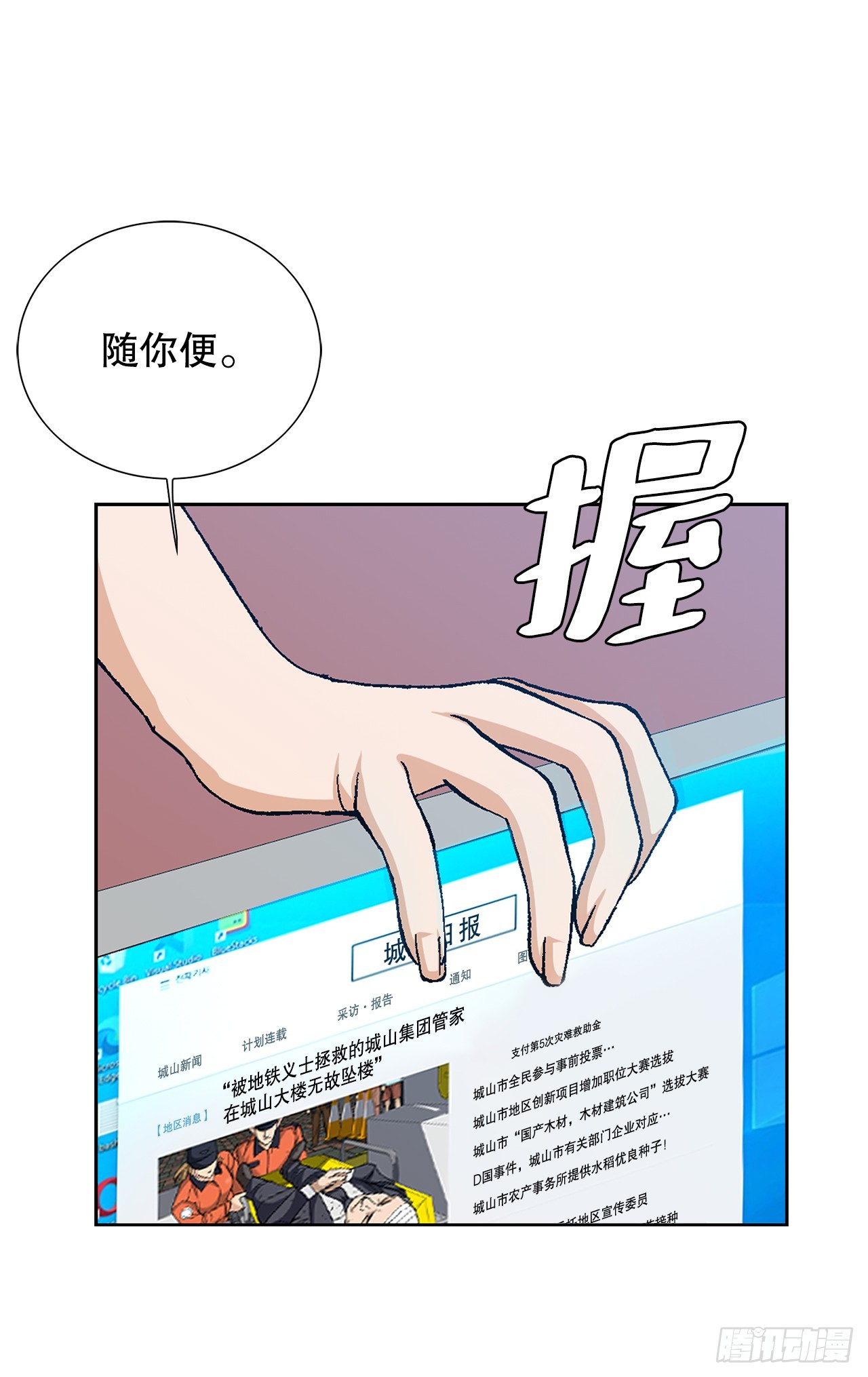 《好男人不好惹》33.猎犭们（2） 第17页