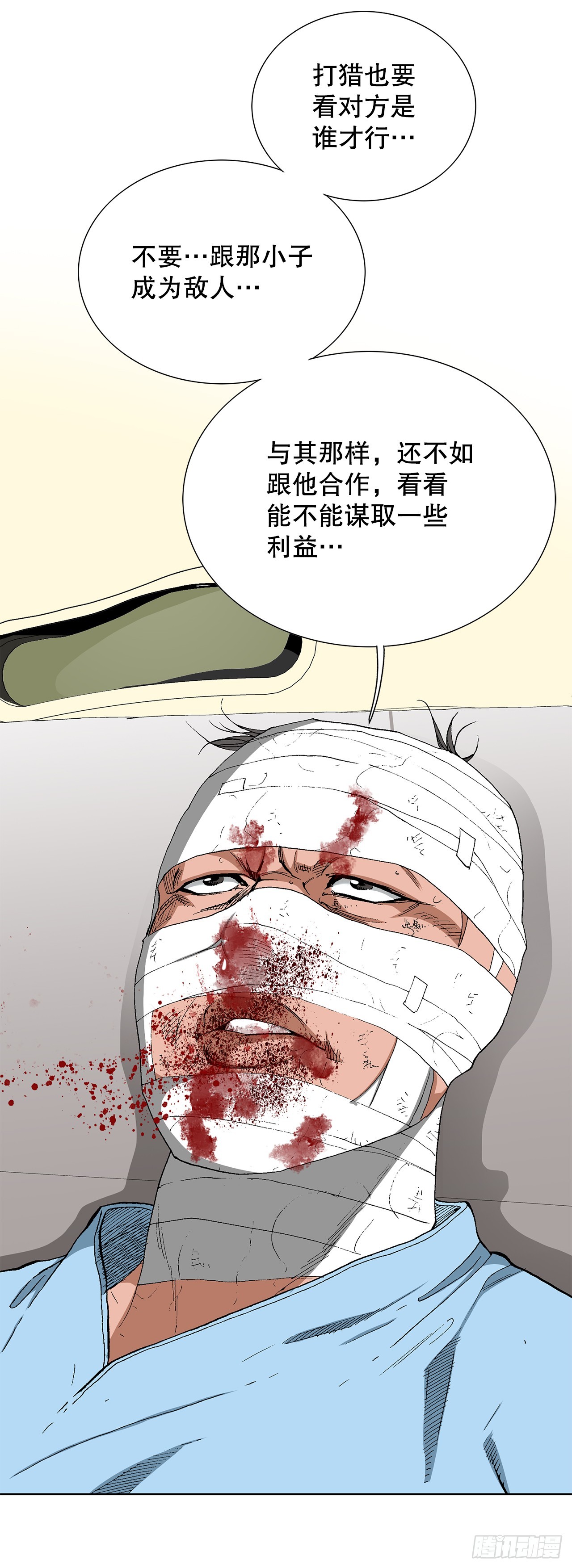 《好男人不好惹》32.猎犭们 第16页