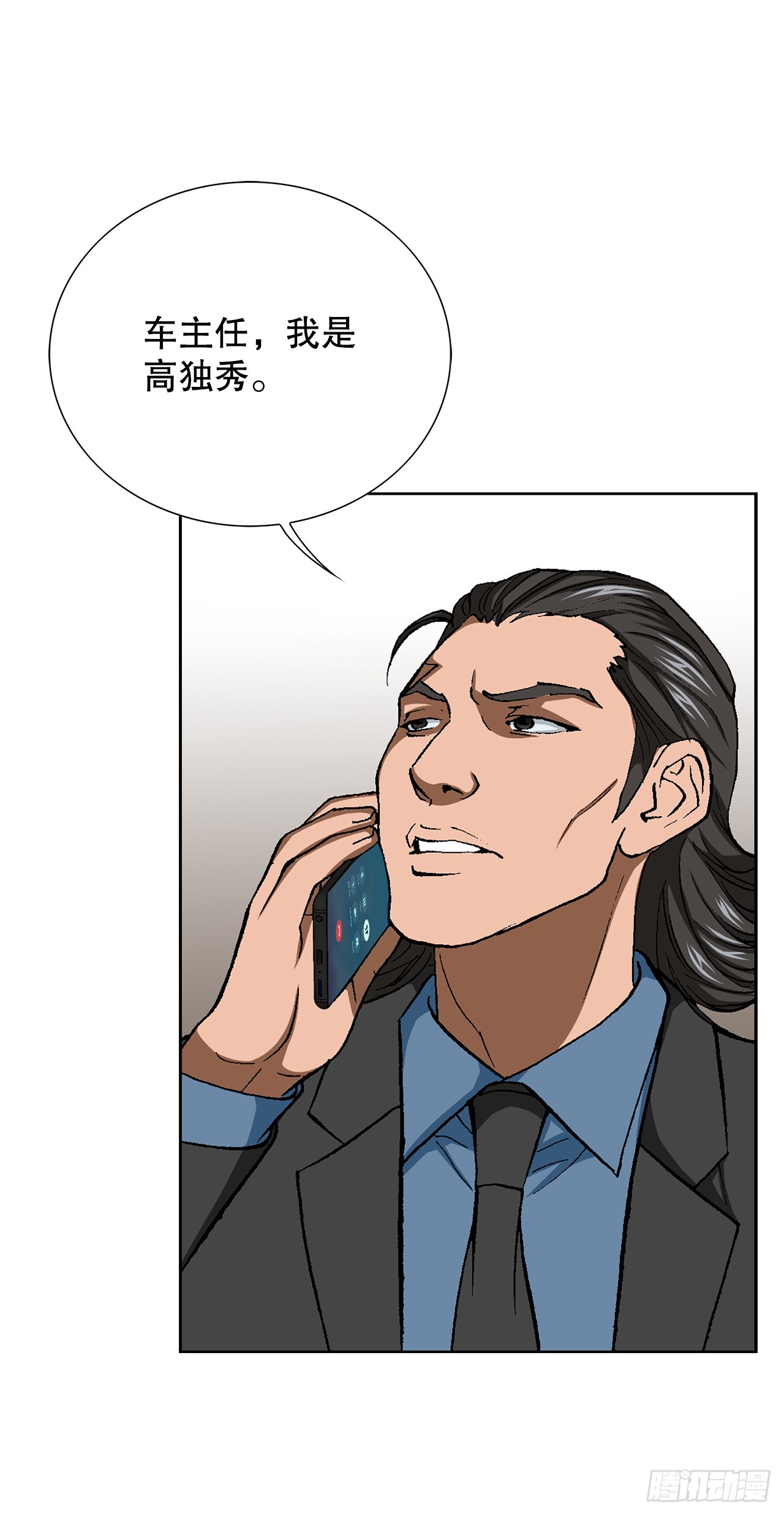 《好男人不好惹》32.猎犭们 第25页