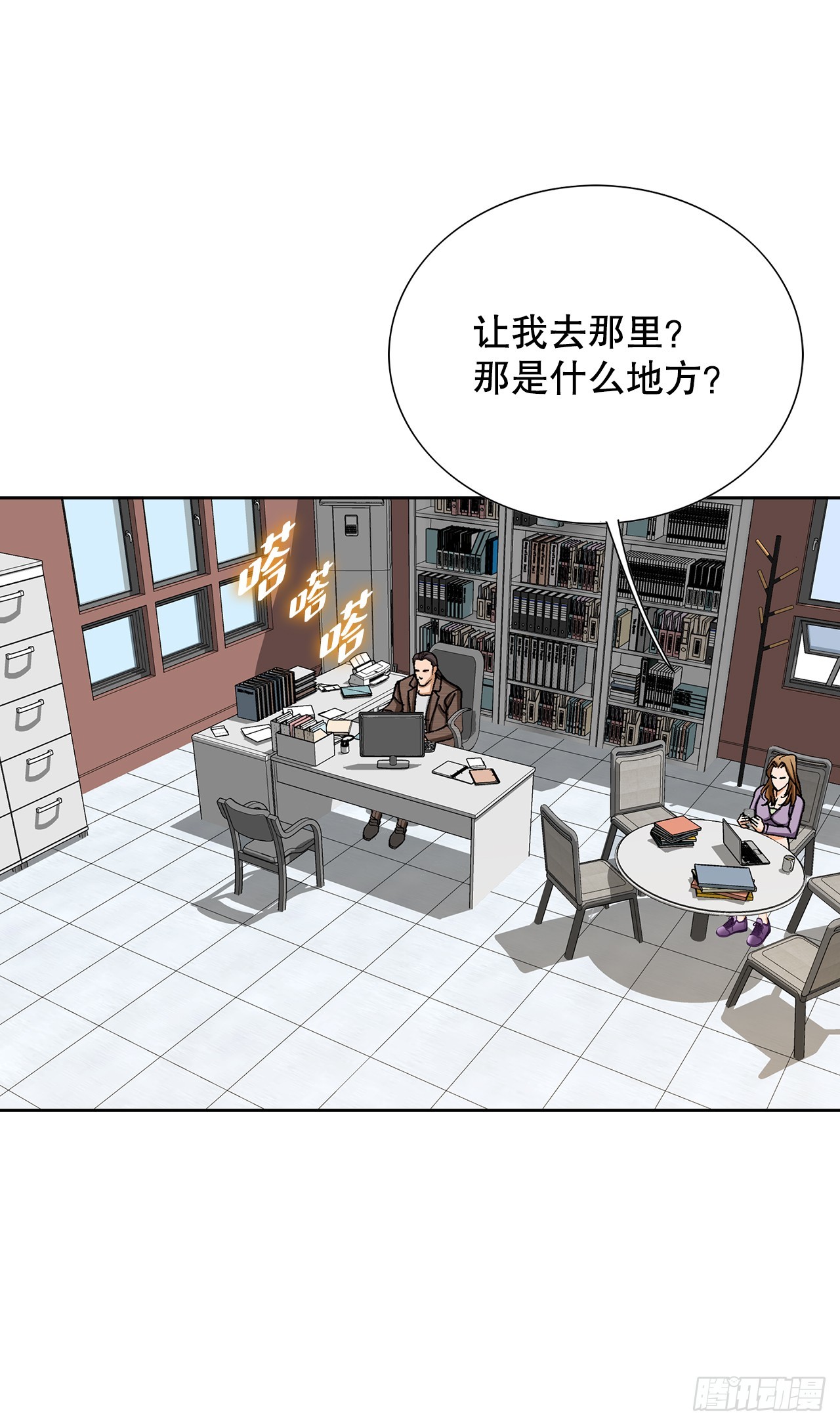 《好男人不好惹》35.秘密基地 第4页