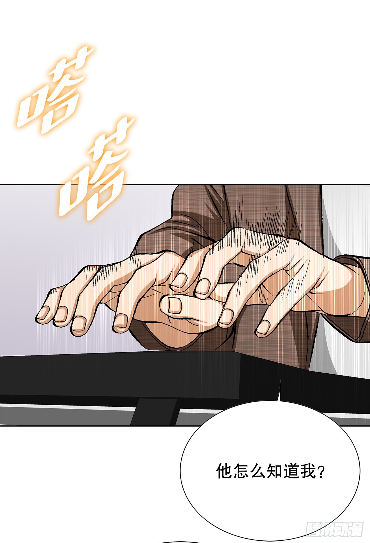 《好男人不好惹》35.秘密基地 第8页